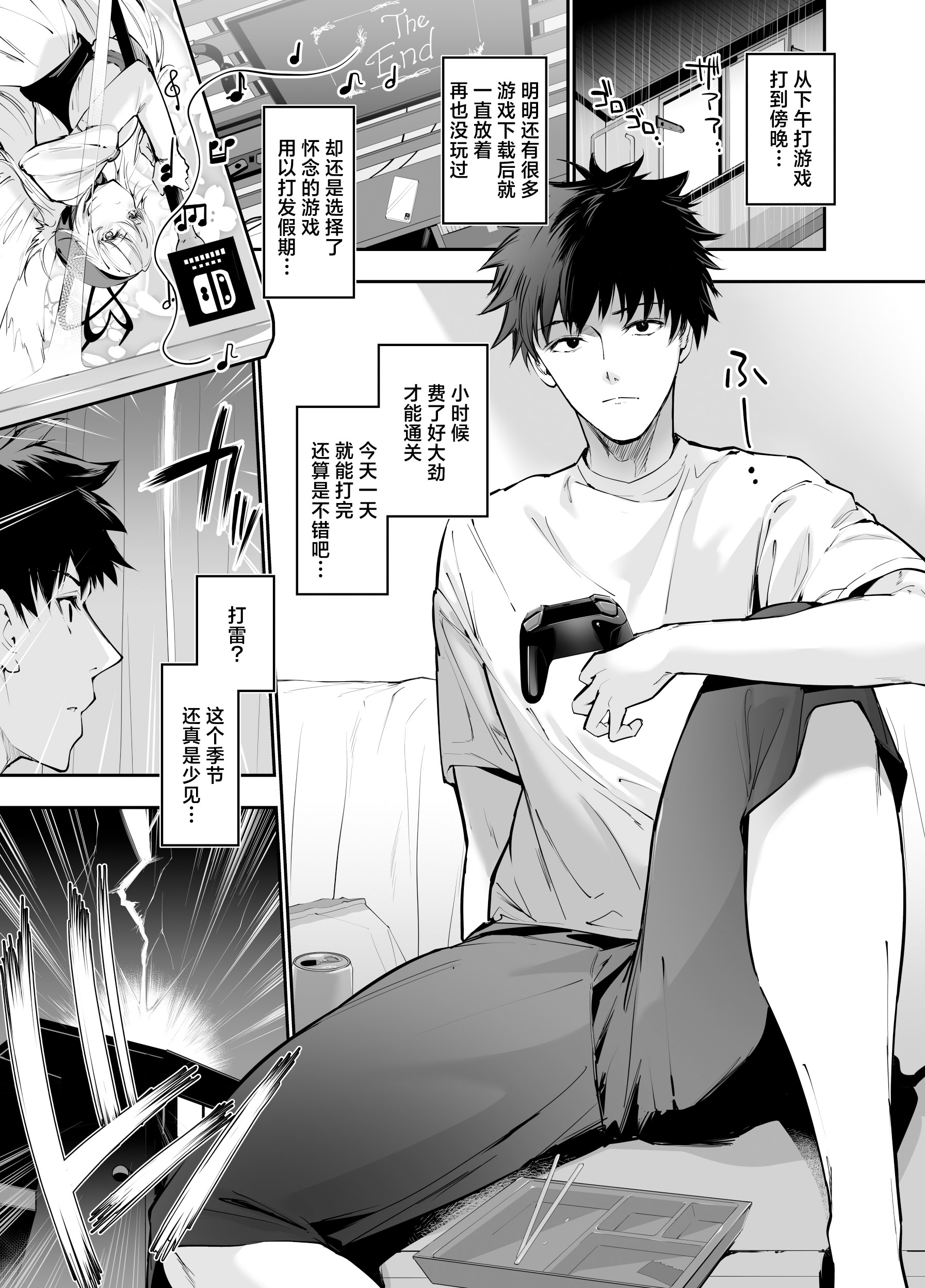 [日本漫画] [せつなさみだれ (天空太一)] ゲームの中から異世界転生してきた爆乳お姫様を種付けHでわからせちゃう話 单本,巨乳大奶,大阴茎,内射中出#[32P]-2