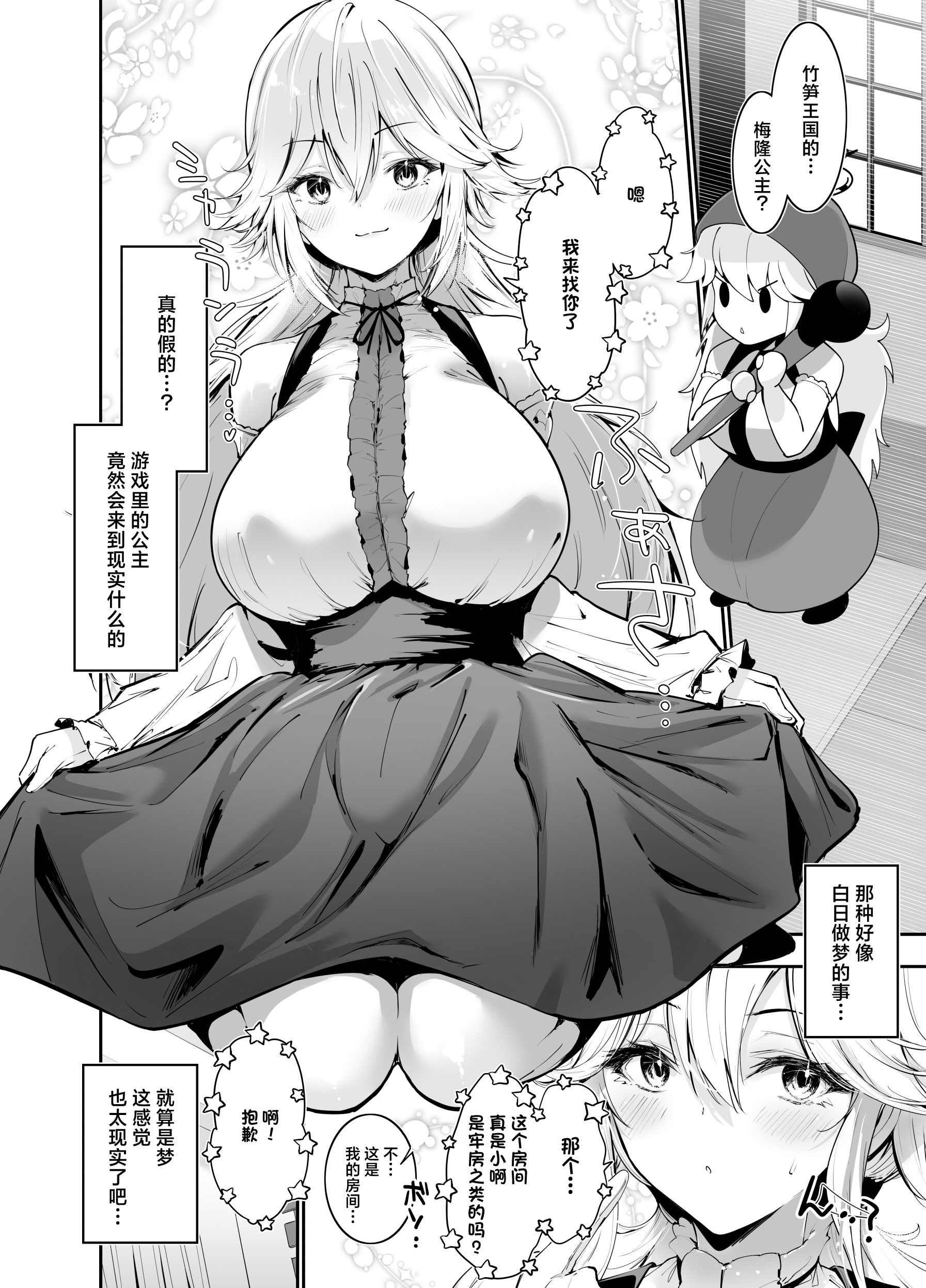 [日本漫画] [せつなさみだれ (天空太一)] ゲームの中から異世界転生してきた爆乳お姫様を種付けHでわからせちゃう話 单本,巨乳大奶,大阴茎,内射中出#[32P]-5