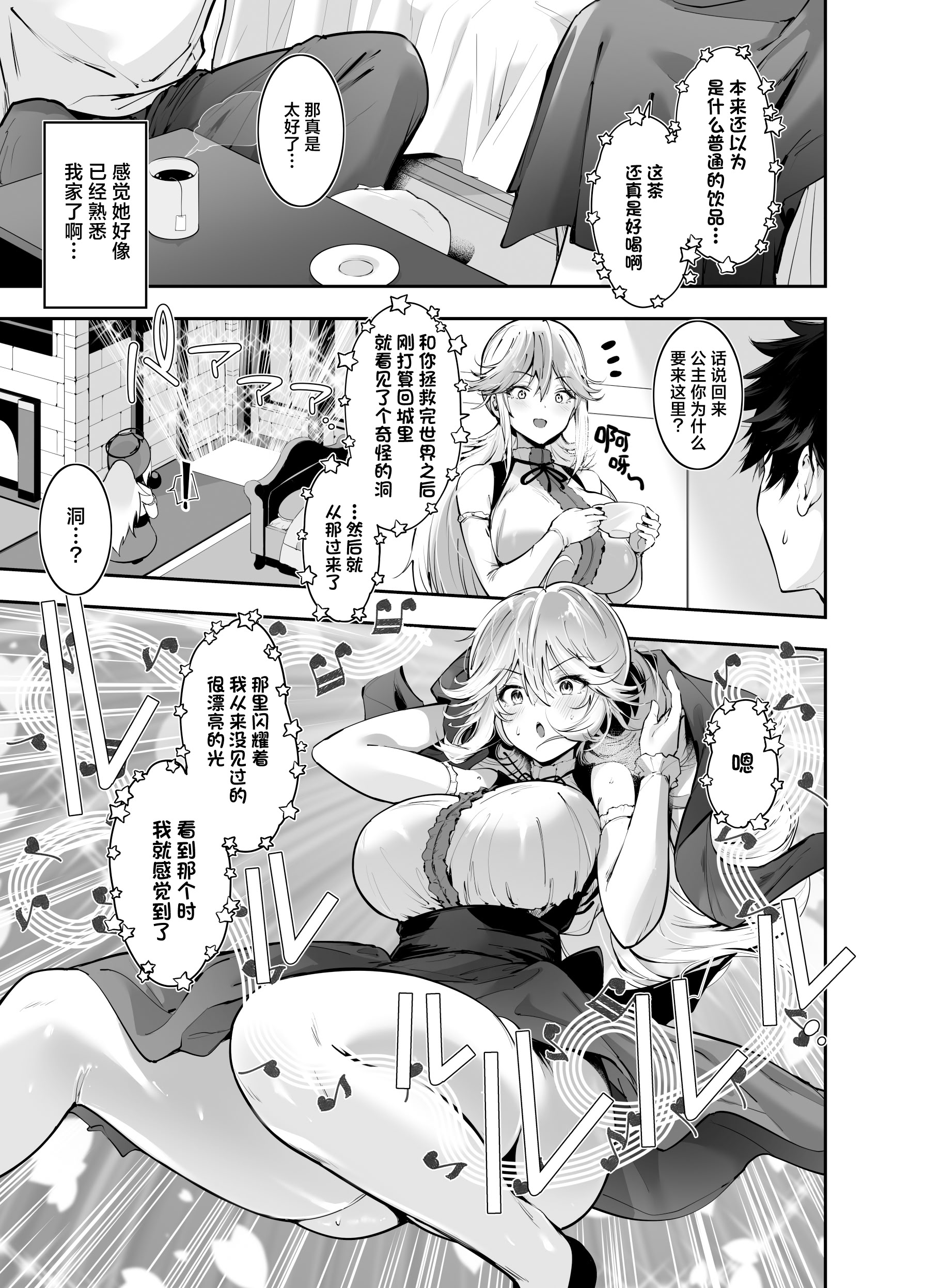 [日本漫画] [せつなさみだれ (天空太一)] ゲームの中から異世界転生してきた爆乳お姫様を種付けHでわからせちゃう話 单本,巨乳大奶,大阴茎,内射中出#[32P]-6