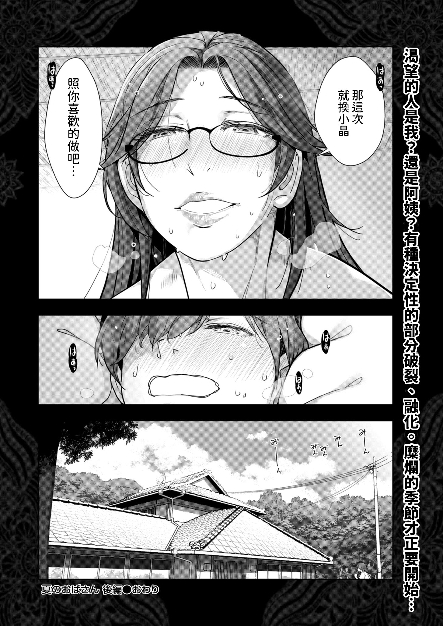 [日本漫画] [大見武士] 夏のおばさん 前編+後篇 (メンズゴールド 2025年1月号 2025年3月号) 单本,正太控,熟女人妻,巨乳大奶#[56P]-56