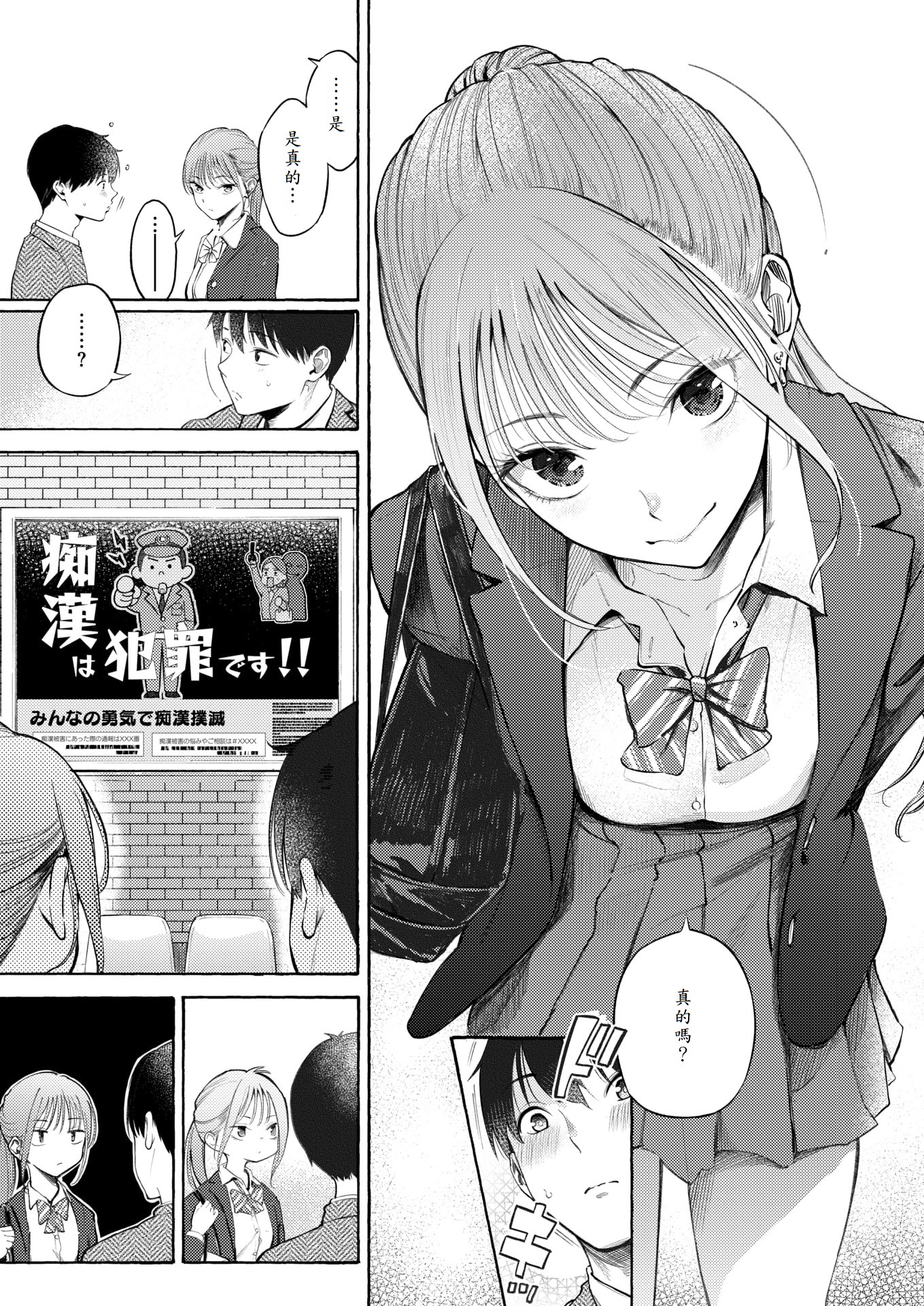 [日本漫画] [さんじゅうろう] 制服とスーツ (COMIC 快楽天 2025年10月号) [無修正] [DL版] 单本,单女,女学生制服,内射中出#[36P]-3