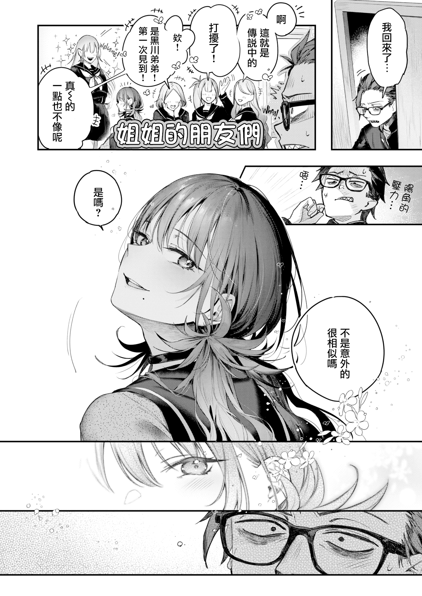 [日本漫画] [無修正] [ぴょん吉] ニアリーイコール (COMIC 快楽天 BEAST 2025年4月号) 单本,水手服,巨乳大奶#[28P]-4