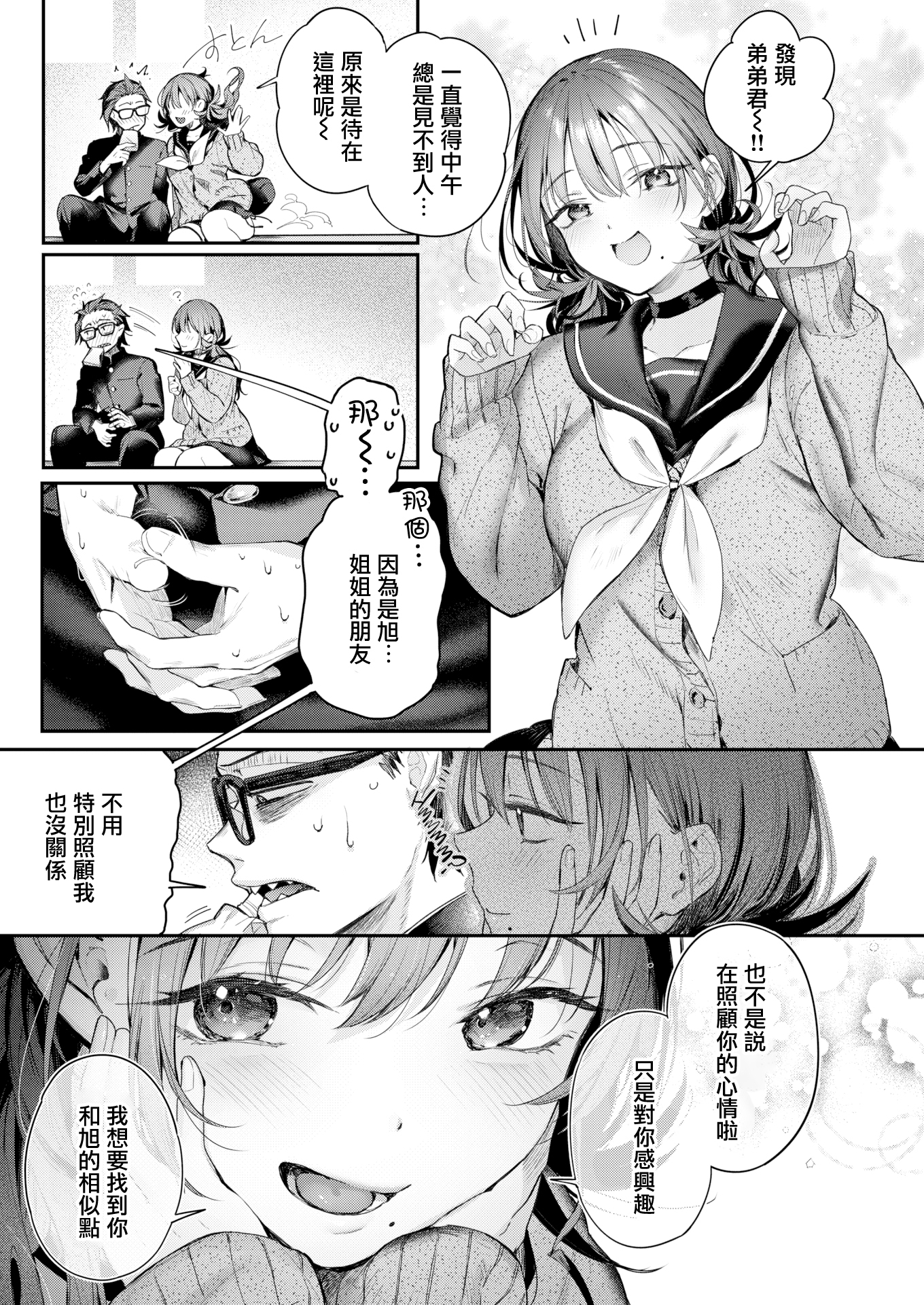 [日本漫画] [無修正] [ぴょん吉] ニアリーイコール (COMIC 快楽天 BEAST 2025年4月号) 单本,水手服,巨乳大奶#[28P]-7