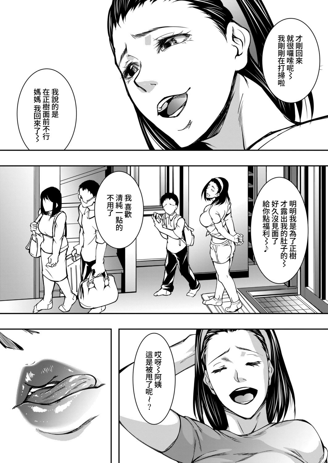 [日本漫画] [青妬かげ] 夏の湿った尻に敷かれて (コミックミルフ 2025年10月号 Vol.86) [DL版] 单本,熟女人妻,巨乳大奶#[40P]-7