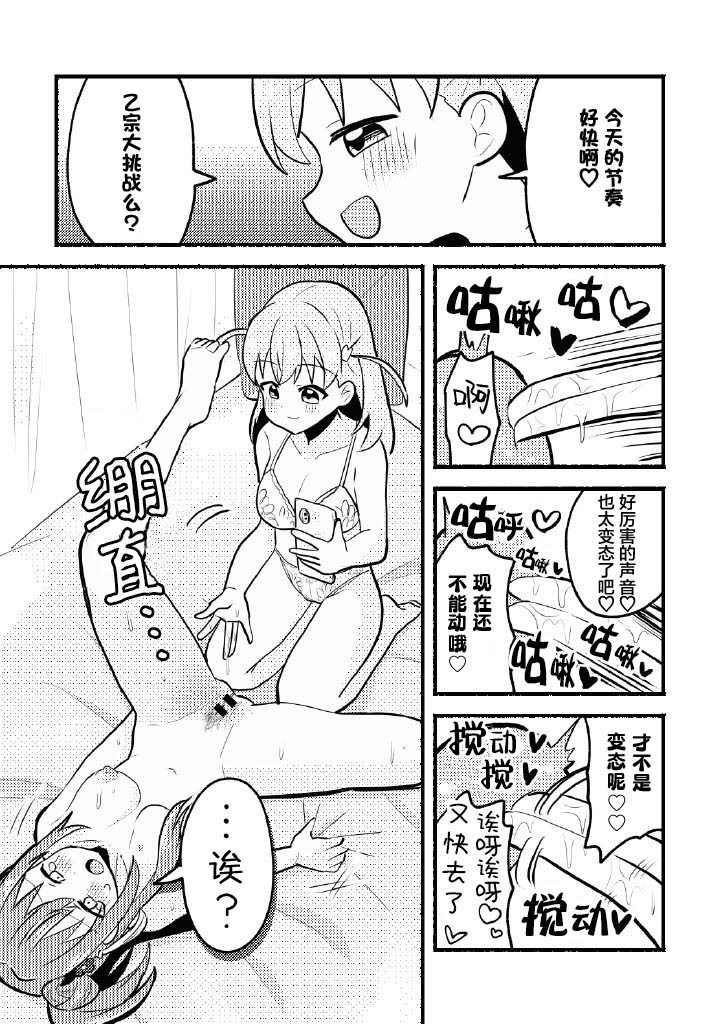 [日本漫画] [全力疾走猫 (まっしぐら)] 残したい!あたしだけのセンパイ (ラブライブ! 蓮ノ空女学院スクールアイドルクラブ)｜好想留下！只属于我一人的前辈 单本,高潮潮吹,萝莉,巨乳大奶,女学生#[32P]-20