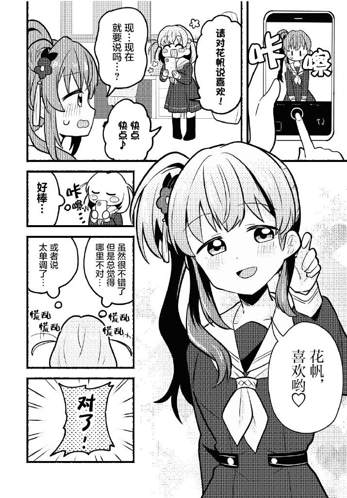 [日本漫画] [全力疾走猫 (まっしぐら)] 残したい!あたしだけのセンパイ (ラブライブ! 蓮ノ空女学院スクールアイドルクラブ)｜好想留下！只属于我一人的前辈 单本,高潮潮吹,萝莉,巨乳大奶,女学生#[32P]-5