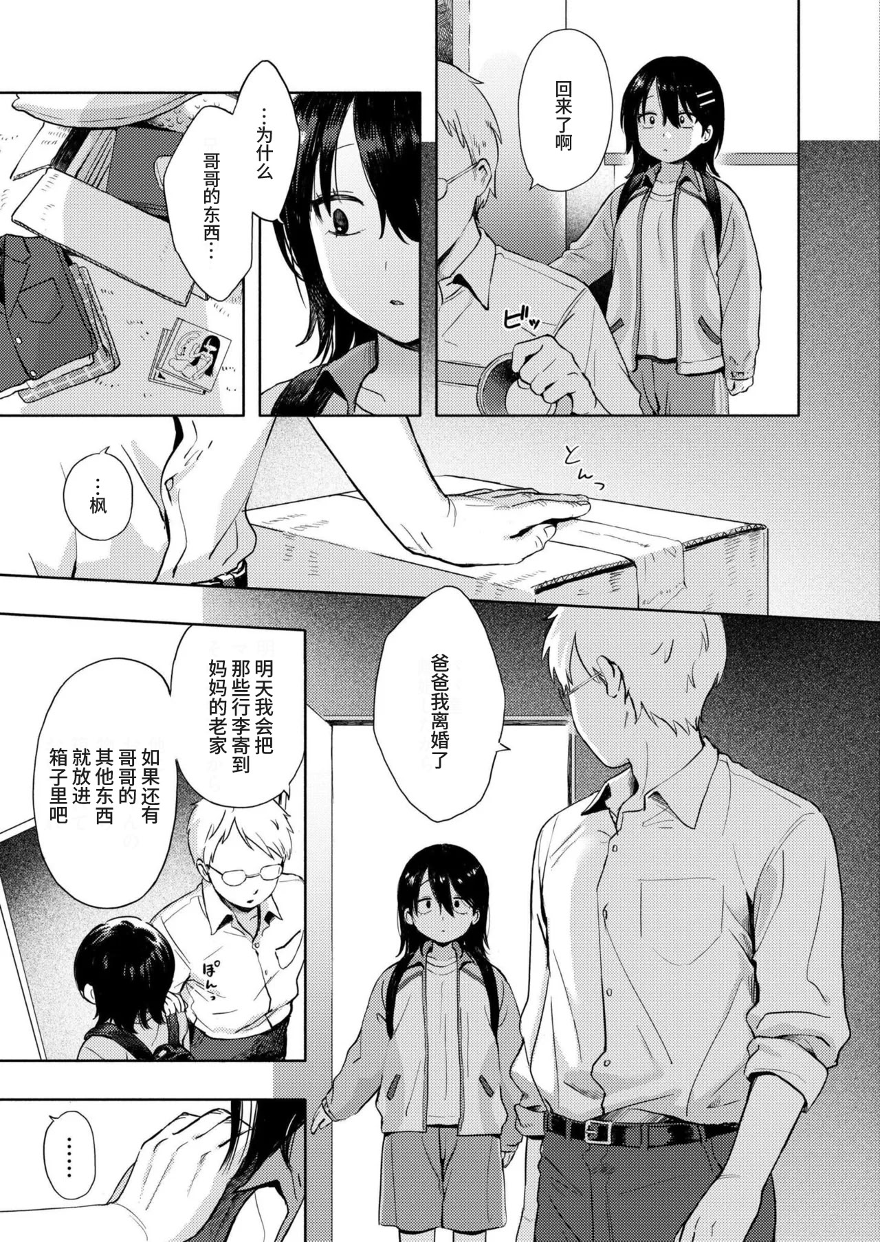 [日本漫画] [あんのみけ] 箱庭のラブコール (Comic Kaien VOL.29)｜箱庭的爱之呼唤 单本,不伦,单女#[30P]-11