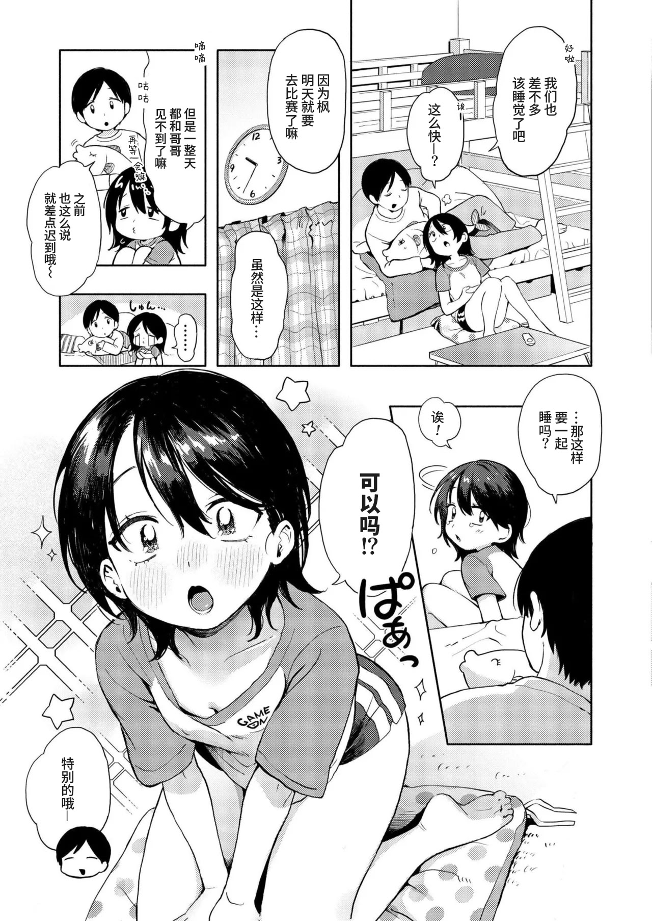 [日本漫画] [あんのみけ] 箱庭のラブコール (Comic Kaien VOL.29)｜箱庭的爱之呼唤 单本,不伦,单女#[30P]-3