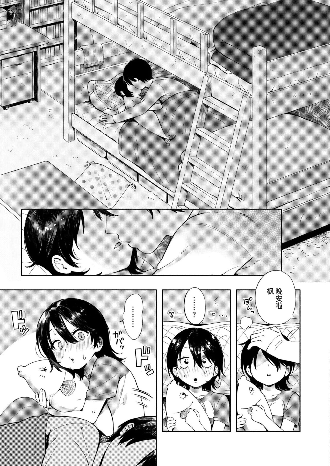 [日本漫画] [あんのみけ] 箱庭のラブコール (Comic Kaien VOL.29)｜箱庭的爱之呼唤 单本,不伦,单女#[30P]-7