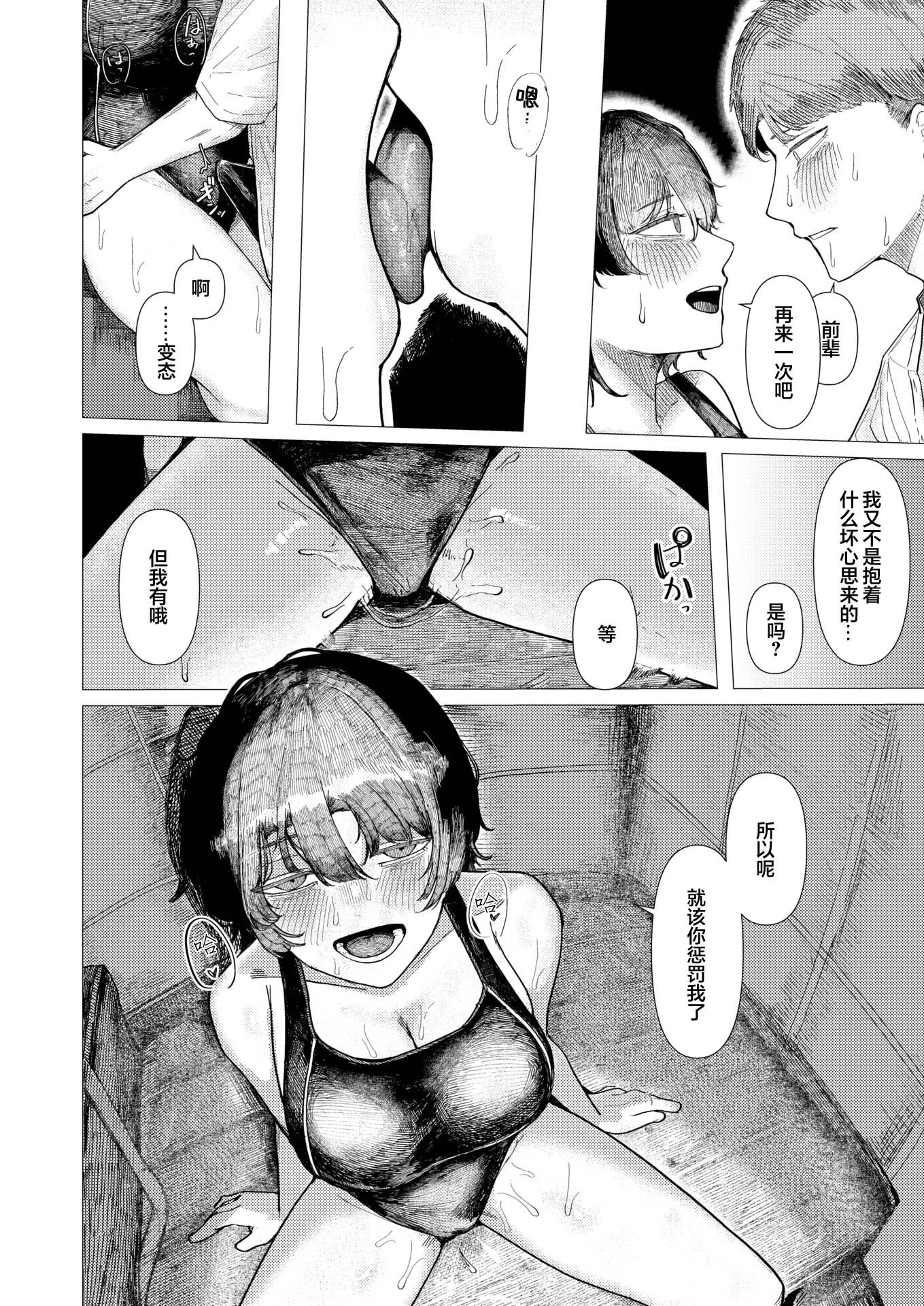 [日本漫画] [加速] 閉じた海にも飛魚は (COMIC 快楽天 2025年11月号)｜闭塞之海亦有飞鱼 单本,高潮潮吹,单女,单男,内射中出#[26P]-12
