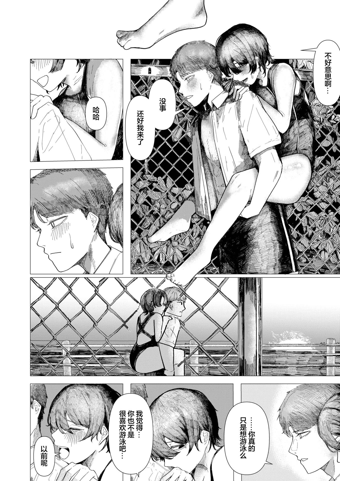 [日本漫画] [加速] 閉じた海にも飛魚は (COMIC 快楽天 2025年11月号)｜闭塞之海亦有飞鱼 单本,高潮潮吹,单女,单男,内射中出#[26P]-6