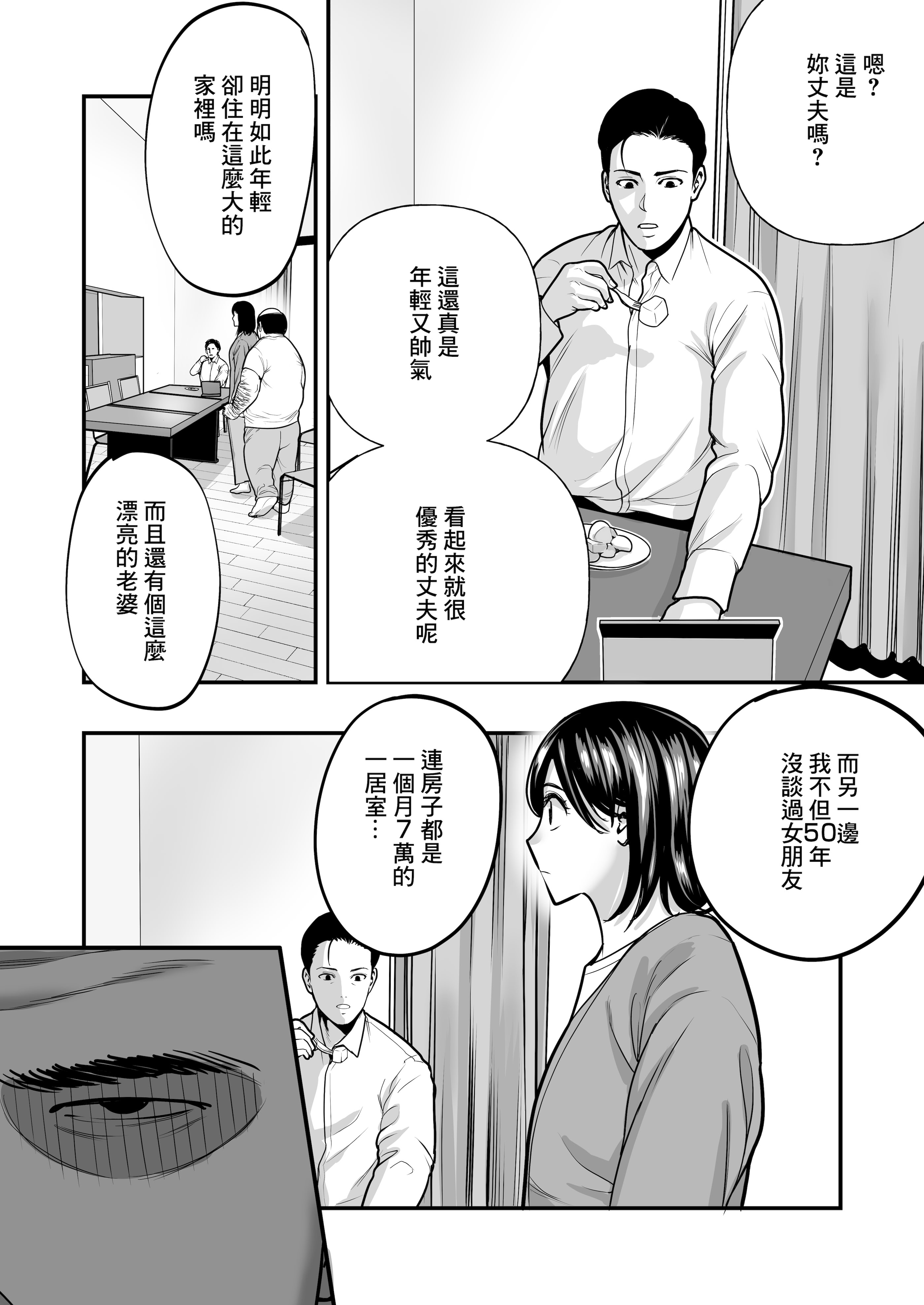 [日本漫画] [マナカの時間] 魔法を習得した五十路男の淫遊記｜學會魔法的五十嵗男的淫遊記 单本,熟女人妻,内射中出#[34P]-13