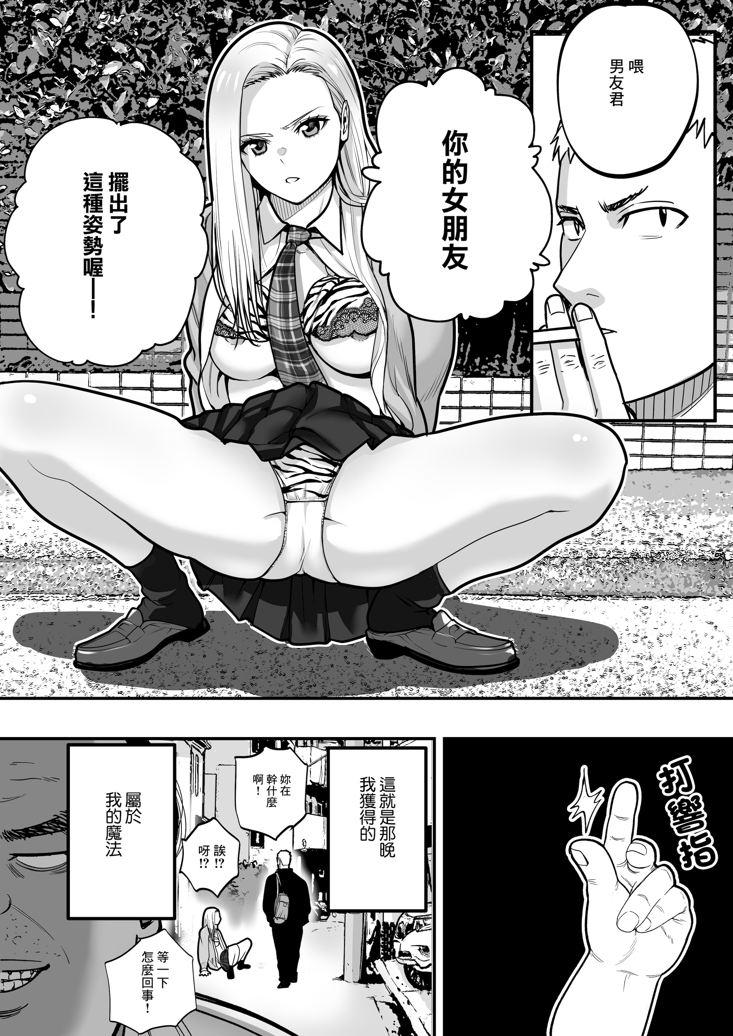 [日本漫画] [マナカの時間] 魔法を習得した五十路男の淫遊記｜學會魔法的五十嵗男的淫遊記 单本,熟女人妻,内射中出#[34P]-9