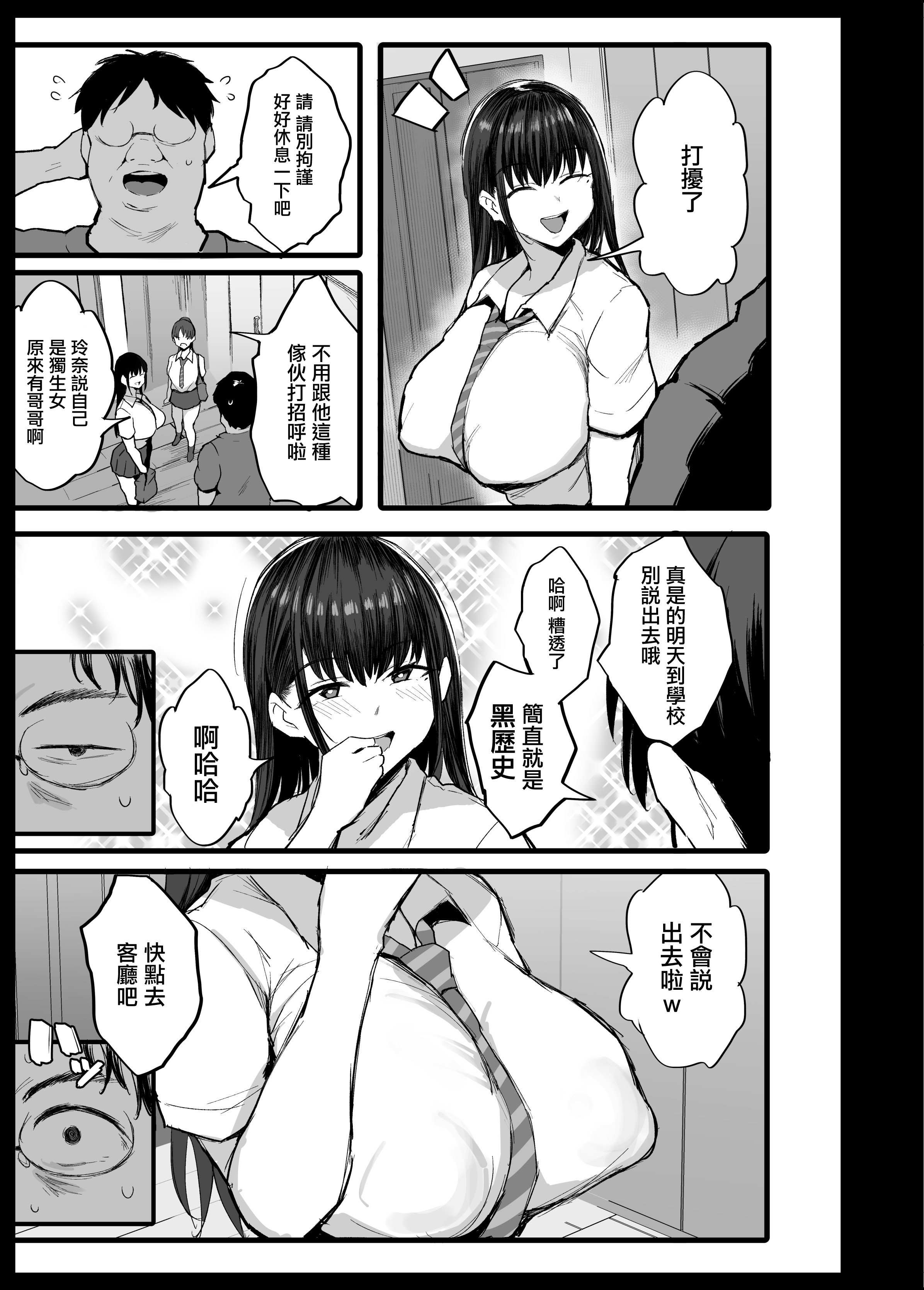 [日本漫画] [のりパチ] 推しのドスケベ配信者は〇の友達だった [中国翻訳] 单本,cosplay,巨乳大奶,女学生制服#[30P]-5