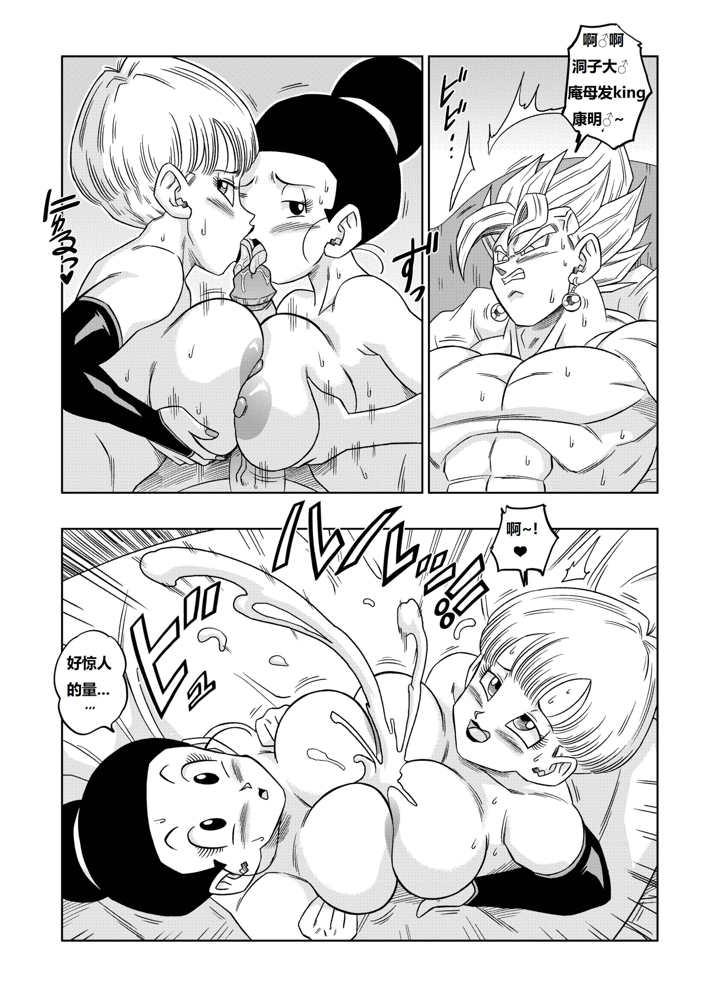 [日本漫画] [山本同人]♀合♂体♀嫐！(龙珠) 单本,巨乳大奶,3P#[28P]-13