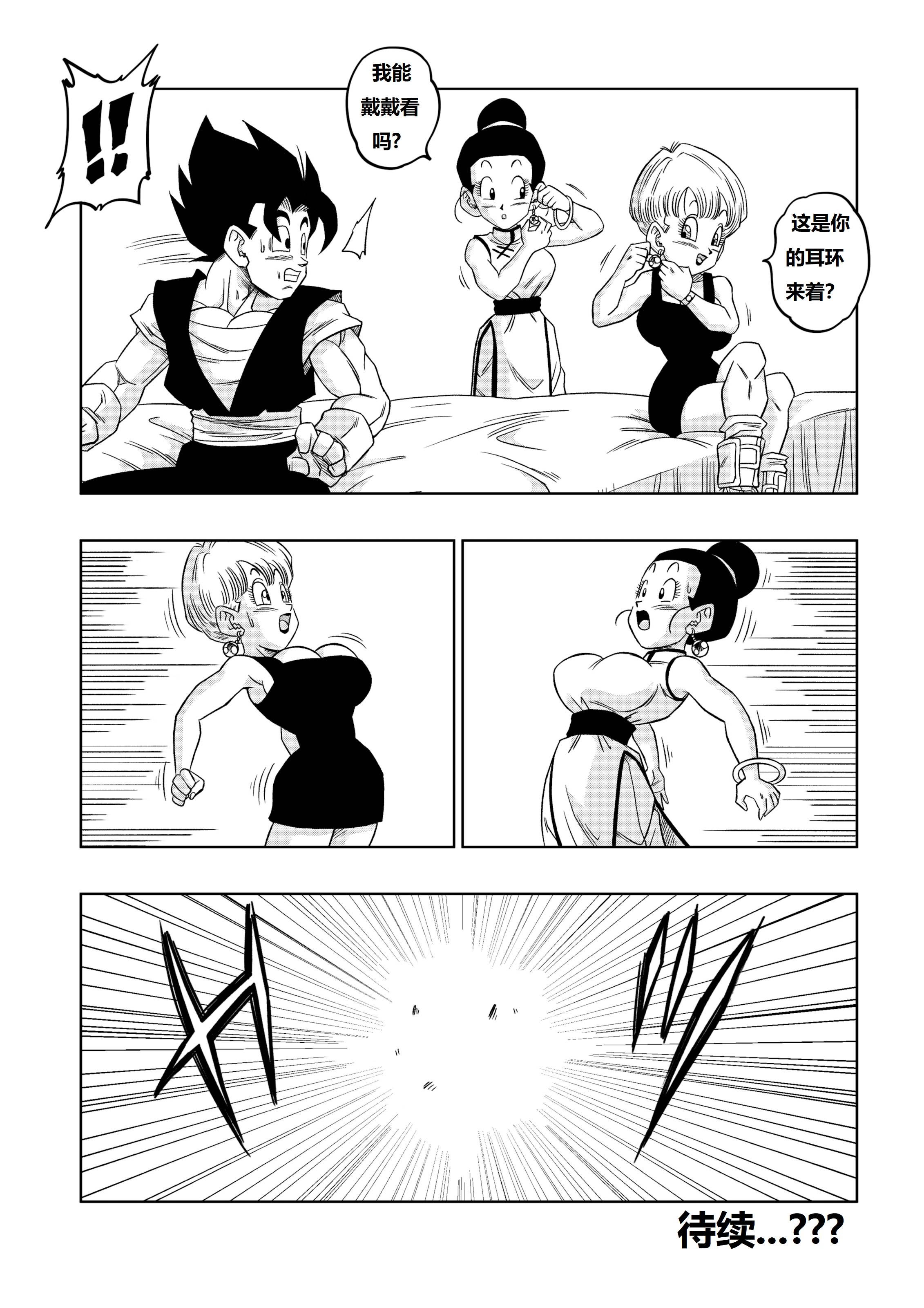[日本漫画] [山本同人]♀合♂体♀嫐！(龙珠) 单本,巨乳大奶,3P#[28P]-28