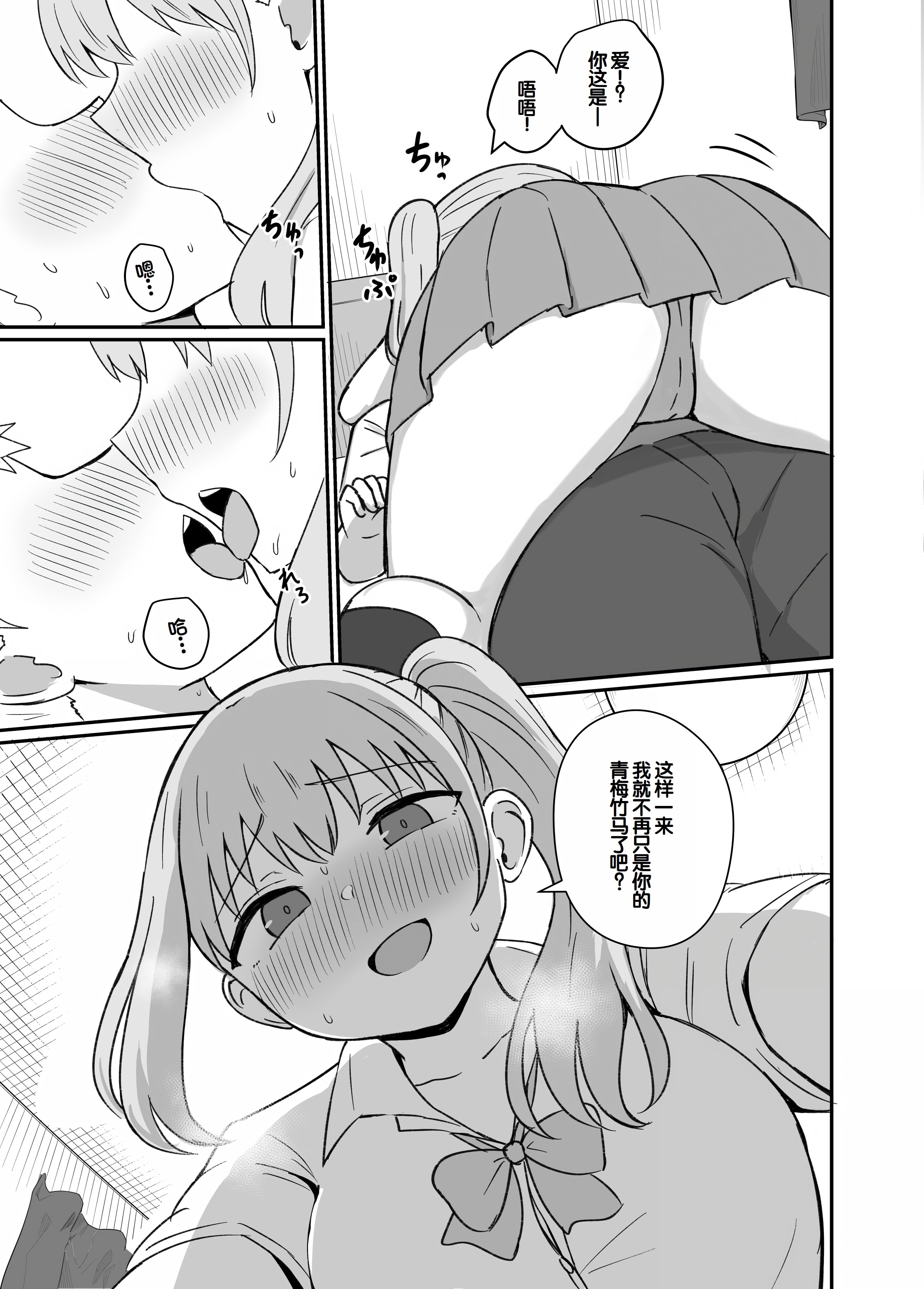 [日本漫画] [恋紙屋 (千氏夜)] 幼馴染は繋がりたい ～愛編～ 单本,单女,女学生制服,单男,丝袜#[39P]-16