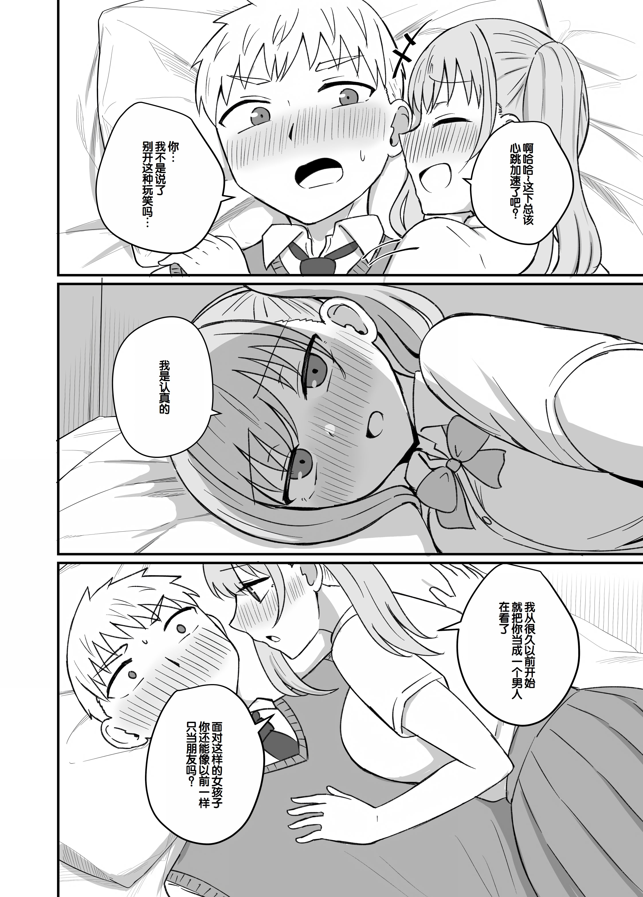 [日本漫画] [恋紙屋 (千氏夜)] 幼馴染は繋がりたい ～愛編～ 单本,单女,女学生制服,单男,丝袜#[39P]-17