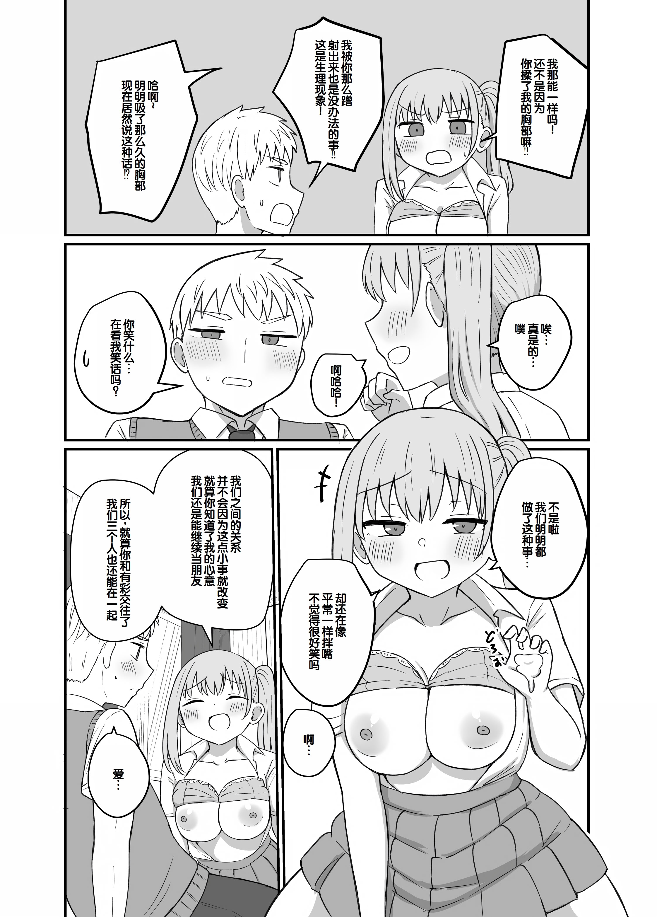 [日本漫画] [恋紙屋 (千氏夜)] 幼馴染は繋がりたい ～愛編～ 单本,单女,女学生制服,单男,丝袜#[39P]-25