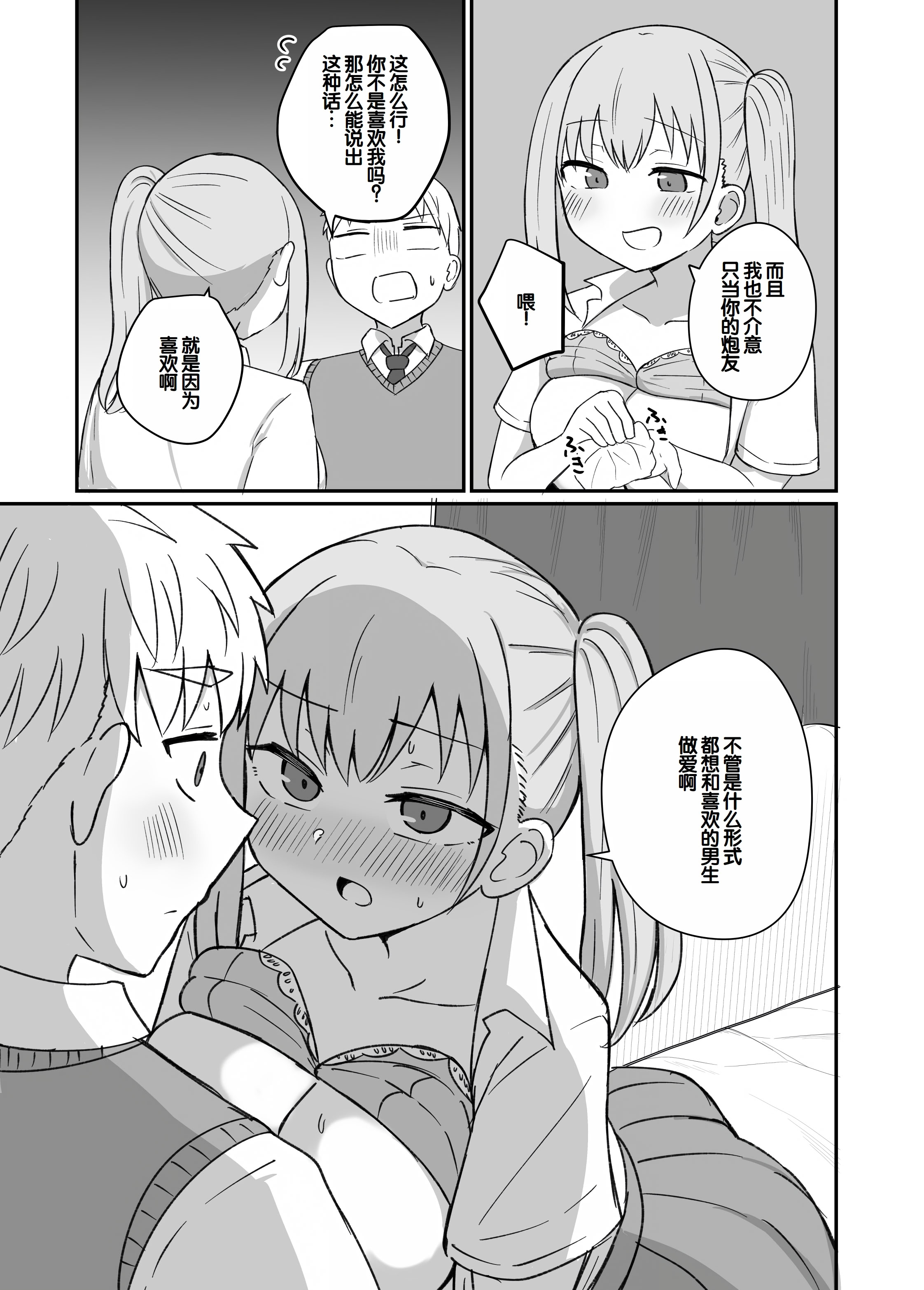 [日本漫画] [恋紙屋 (千氏夜)] 幼馴染は繋がりたい ～愛編～ 单本,单女,女学生制服,单男,丝袜#[39P]-26