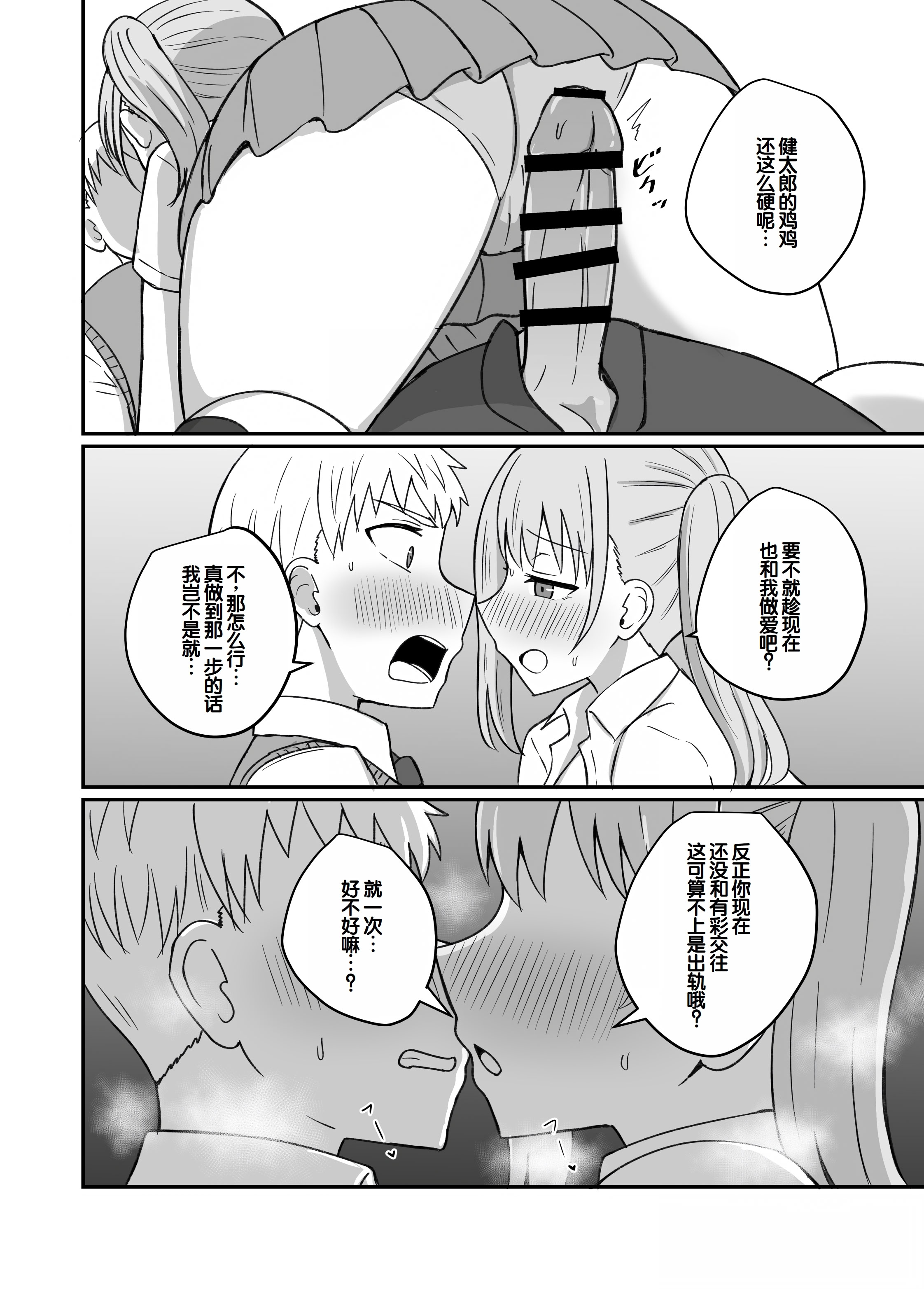 [日本漫画] [恋紙屋 (千氏夜)] 幼馴染は繋がりたい ～愛編～ 单本,单女,女学生制服,单男,丝袜#[39P]-27