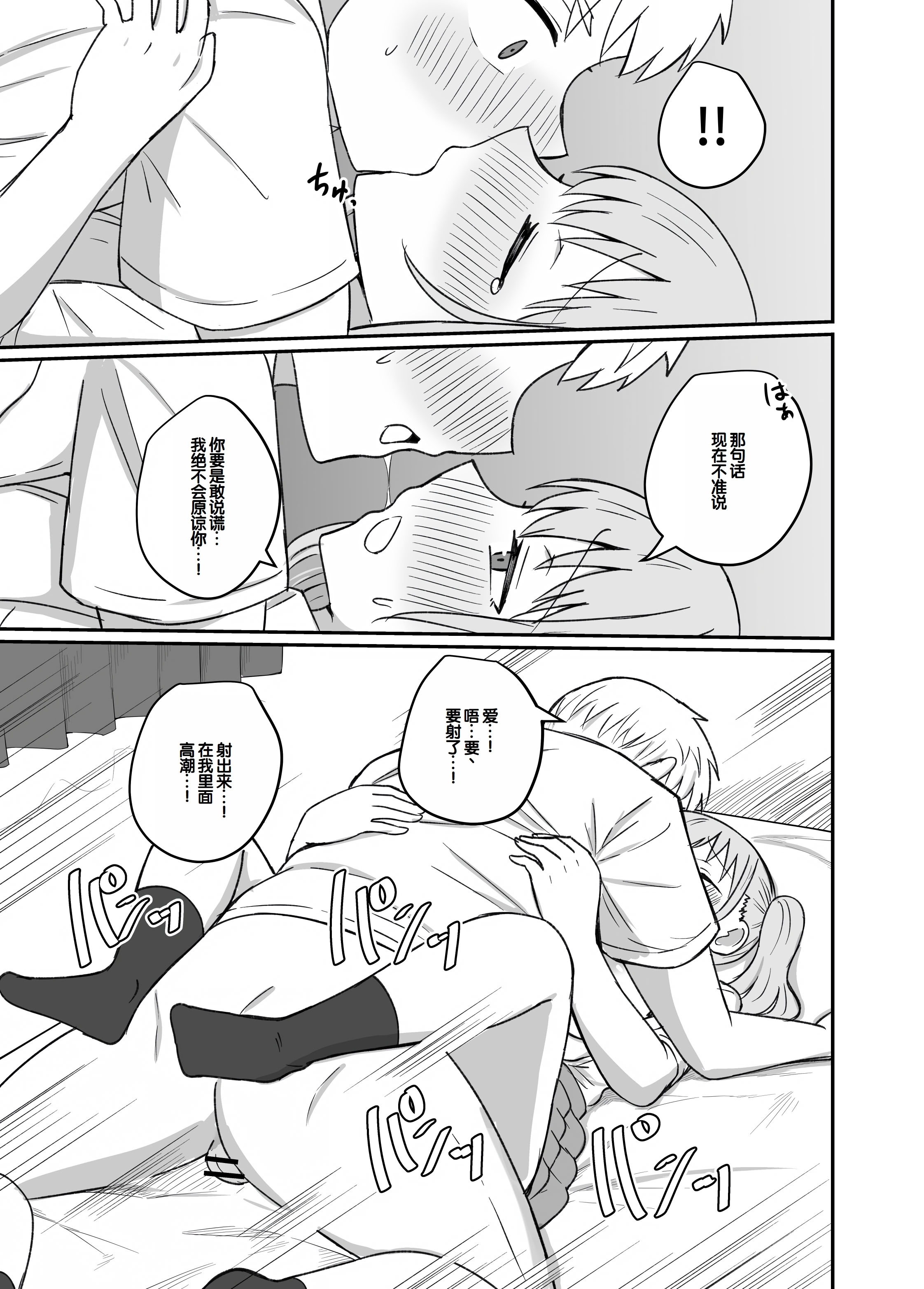 [日本漫画] [恋紙屋 (千氏夜)] 幼馴染は繋がりたい ～愛編～ 单本,单女,女学生制服,单男,丝袜#[39P]-36