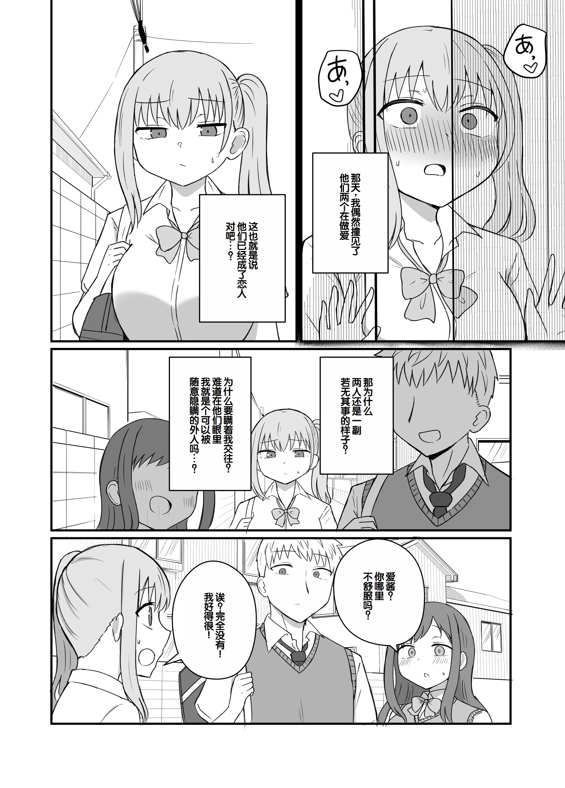 [日本漫画] [恋紙屋 (千氏夜)] 幼馴染は繋がりたい ～愛編～ 单本,单女,女学生制服,单男,丝袜#[39P]-5