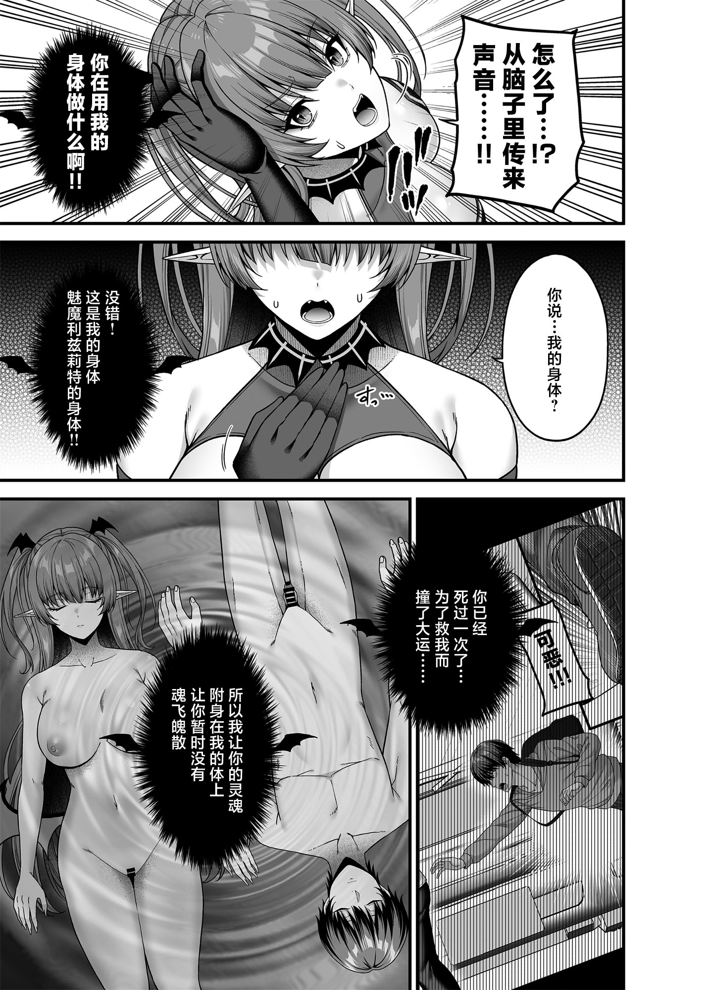 [日本漫画] [ふじ家 (ねくたー)] 俺が代わりにサキュバスやってやる!! [中国翻訳] [DL版] 单本,性转换,巨乳大奶,口交#[31P]-8