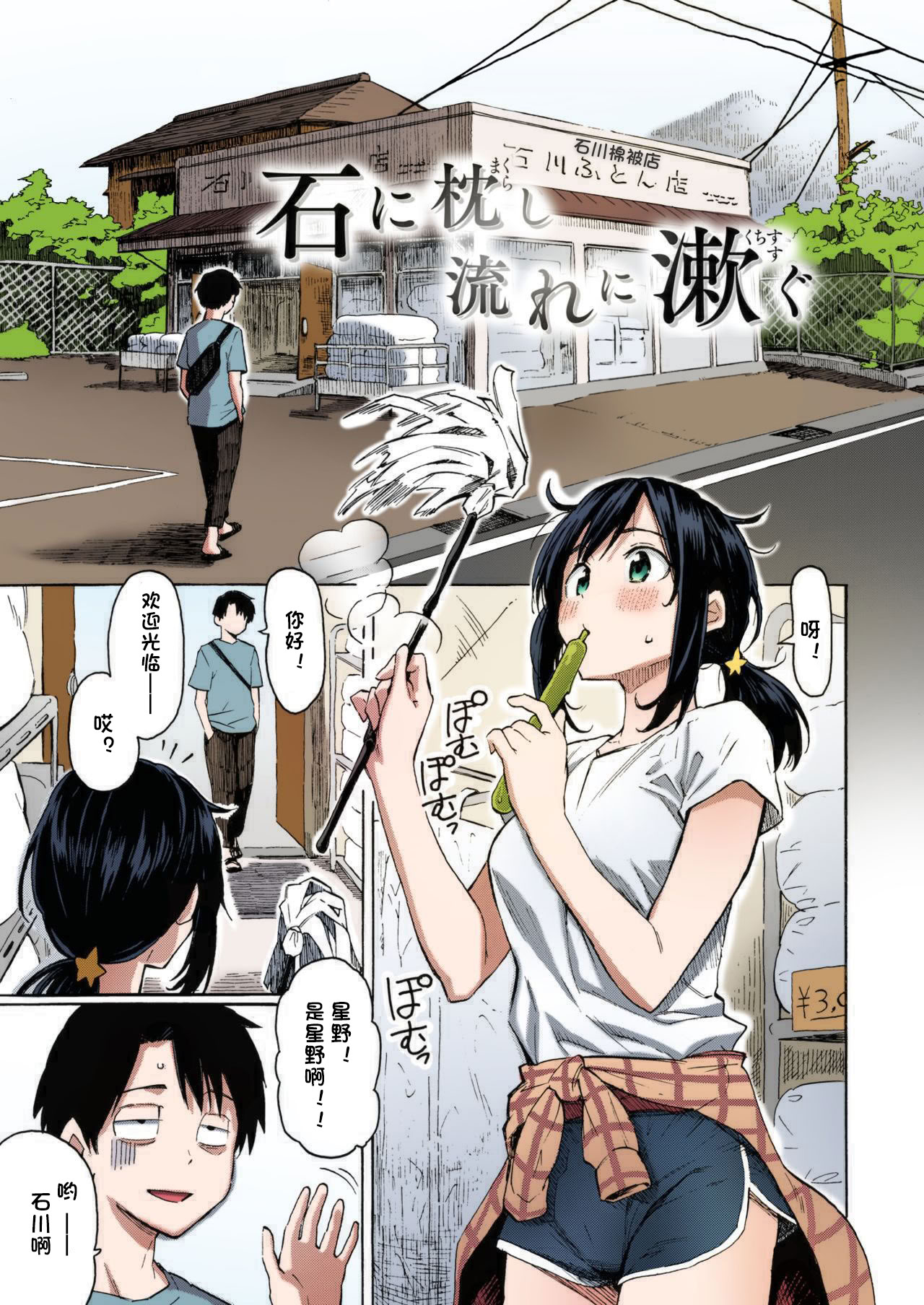 [日本漫画] [藤丸] 石に枕し流れに漱ぐ + -その後- (花 flowers) [カラー化] 单本,巨乳大奶,露出,大阴茎#[25P]-2