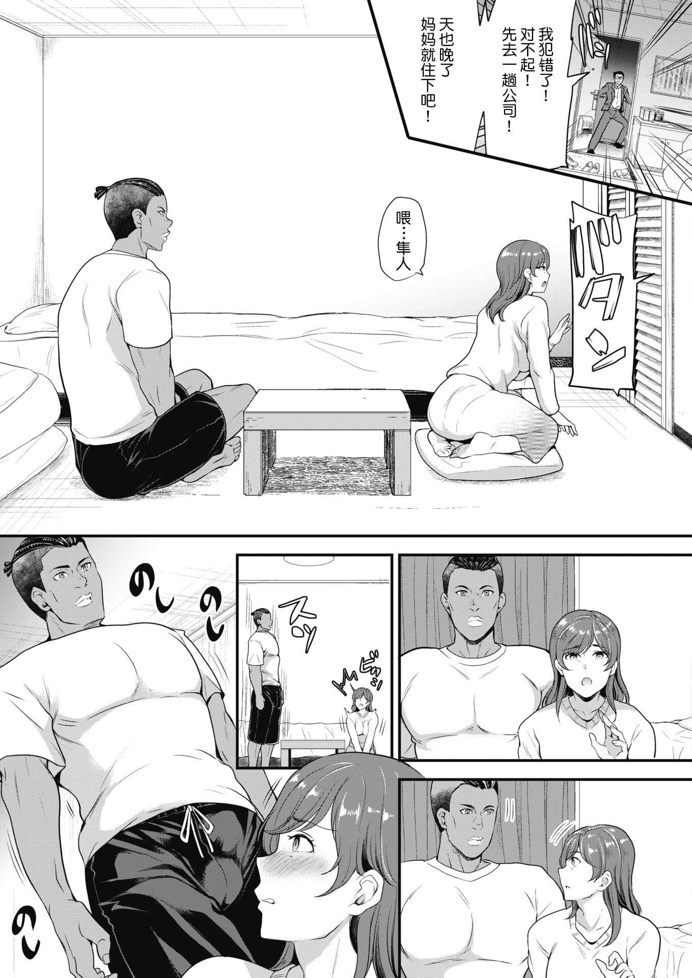 [日本漫画] [シュガーミルク]Yes or No +二創2P[中国翻訳][DL版] 单本,熟女人妻,巨乳大奶#[23P]-3