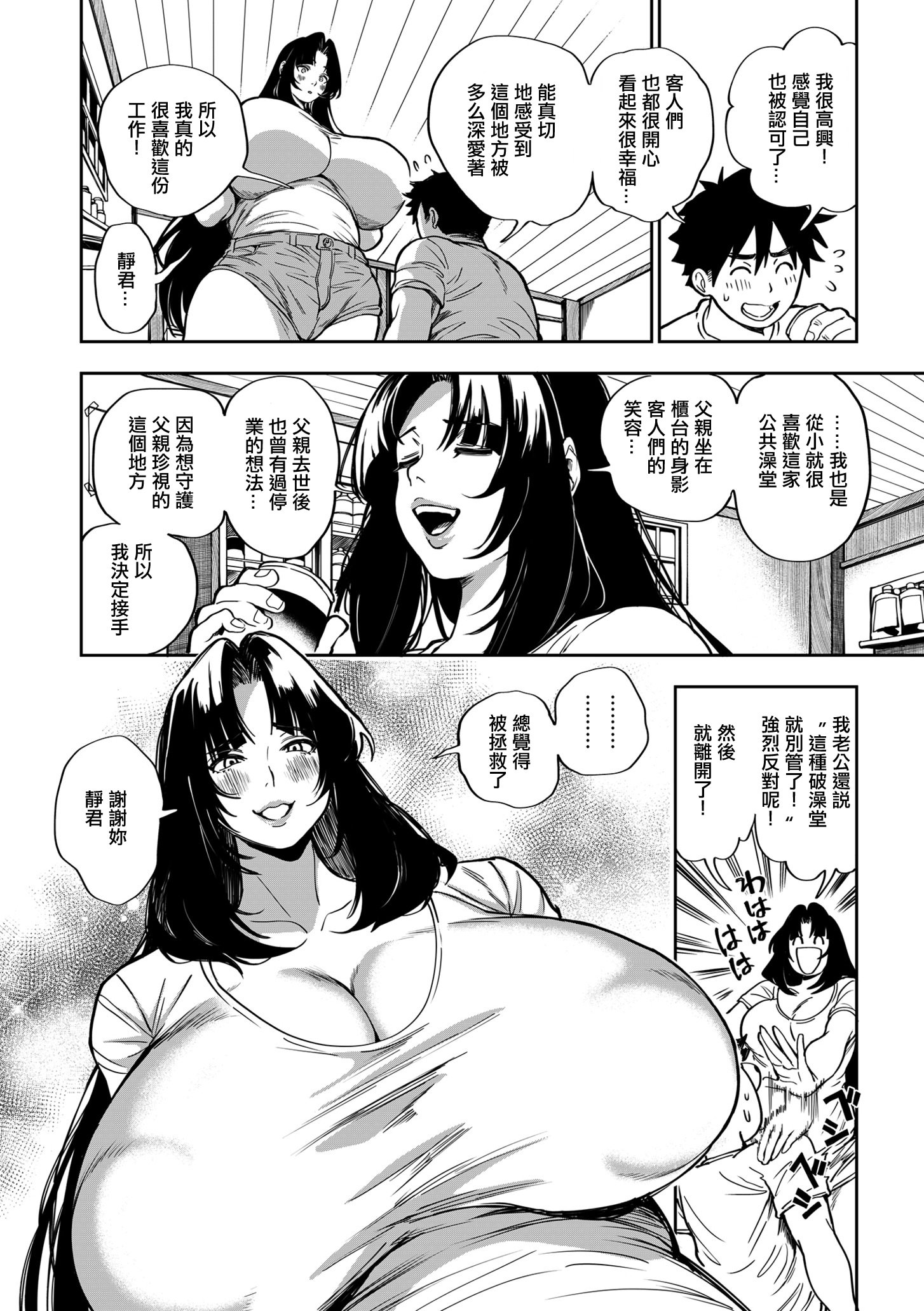 [日本漫画] [暗ノ吽] 小せェ恋に「福」来る!？ 前編 (COMIC クリベロン DUMA 2025年11月号 Vol.78) 单本,巨乳大奶,青年,大阴茎,衣领#[38P]-10