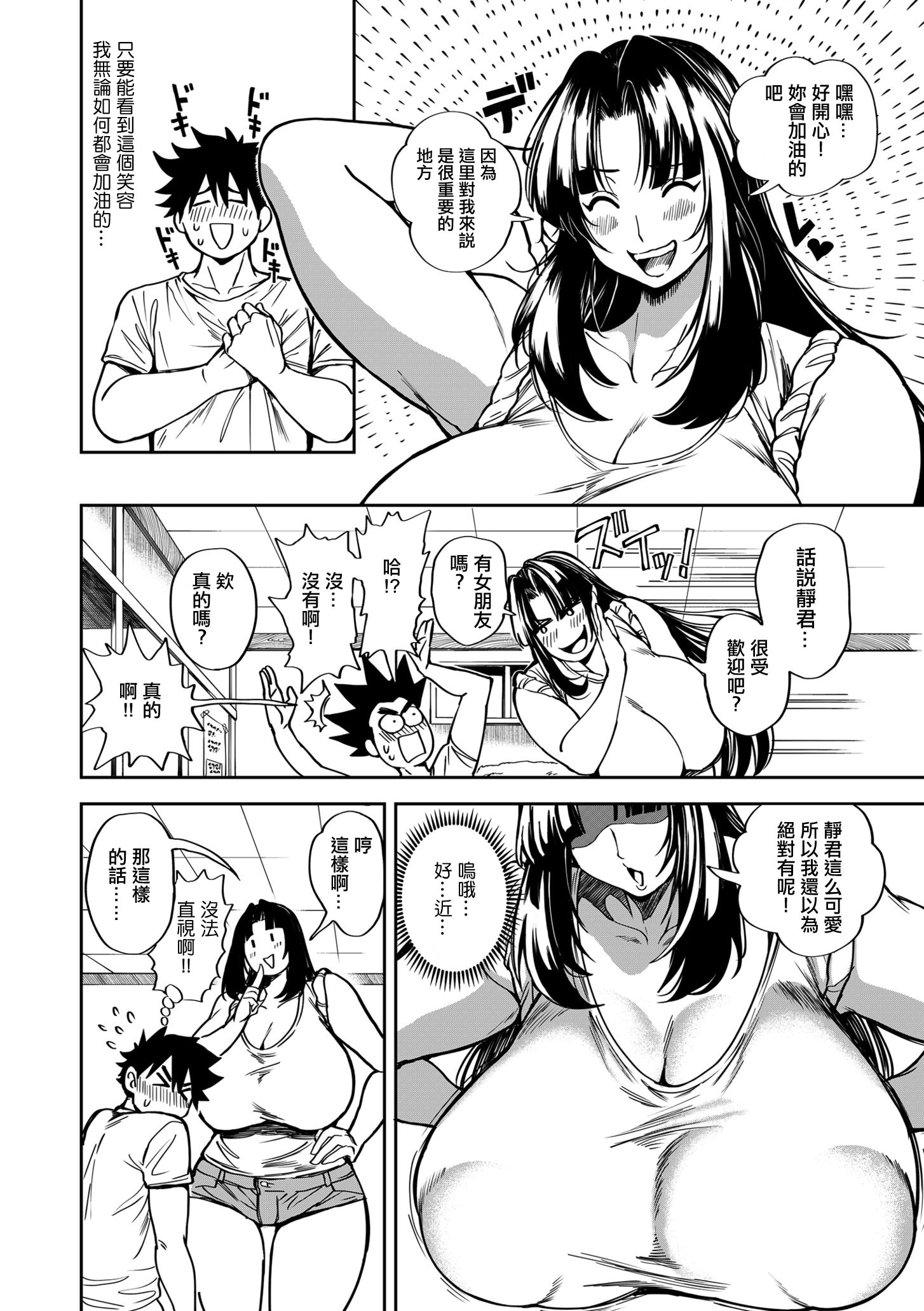 [日本漫画] [暗ノ吽] 小せェ恋に「福」来る!？ 前編 (COMIC クリベロン DUMA 2025年11月号 Vol.78) 单本,巨乳大奶,青年,大阴茎,衣领#[38P]-4
