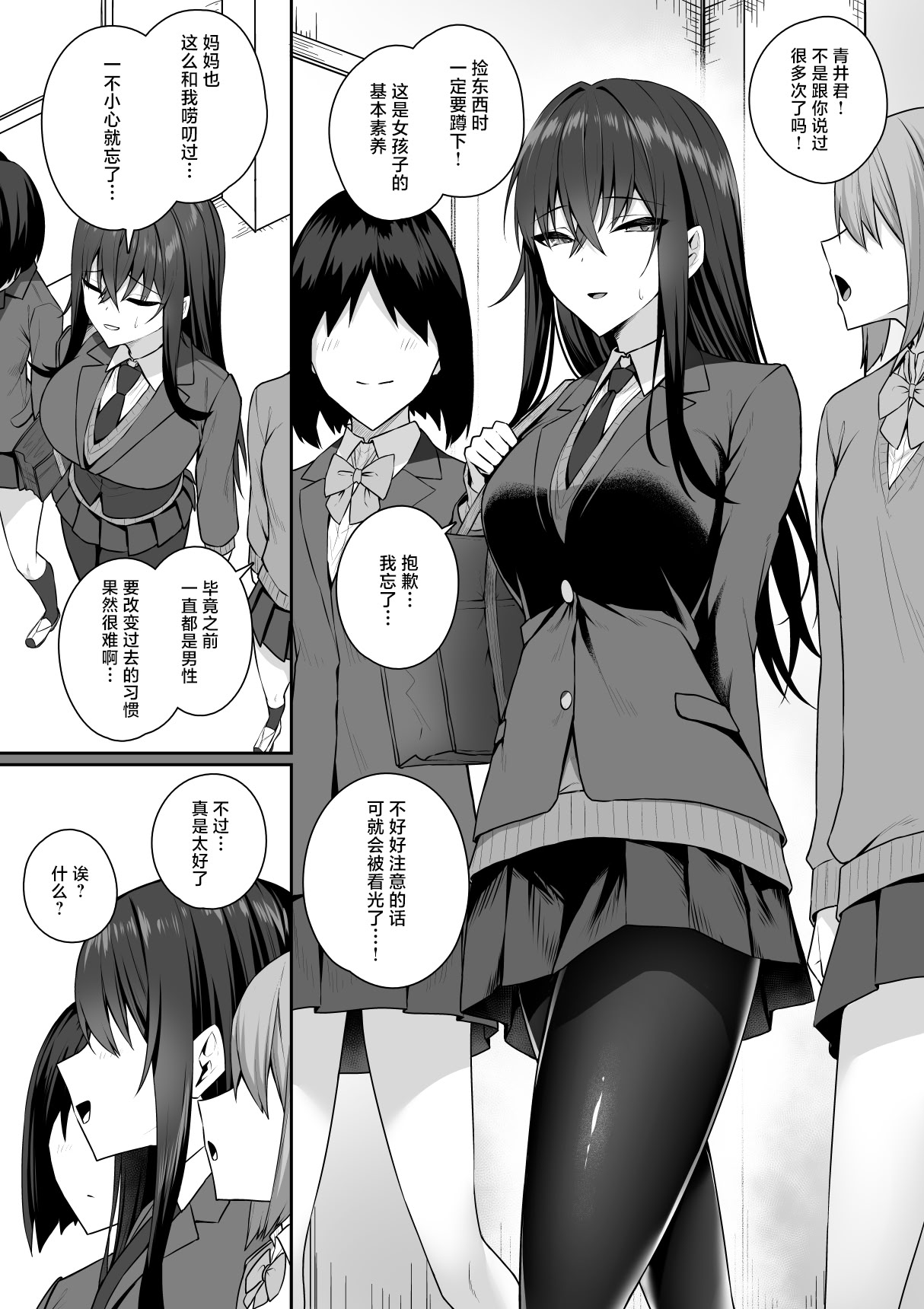[日本漫画] [ポテトウスシオ]ギャルと僕が性別逆転辣妹和我性別逆轉了 雌に目覚める僕+雌の僕と新人男子 单本,巨乳大奶,女学生,大阴茎,丝袜#[50P]-31