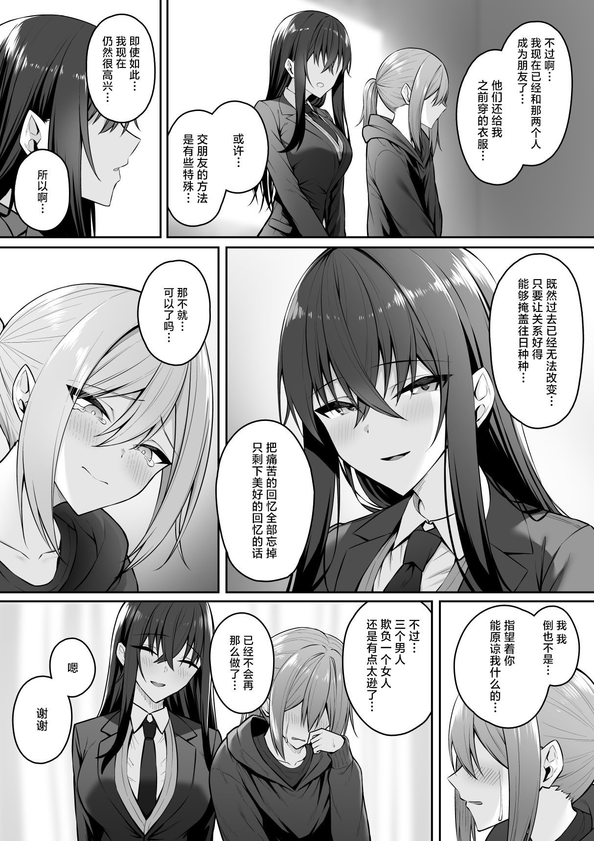 [日本漫画] [ポテトウスシオ]ギャルと僕が性別逆転辣妹和我性別逆轉了 雌に目覚める僕+雌の僕と新人男子 单本,巨乳大奶,女学生,大阴茎,丝袜#[55P]-6