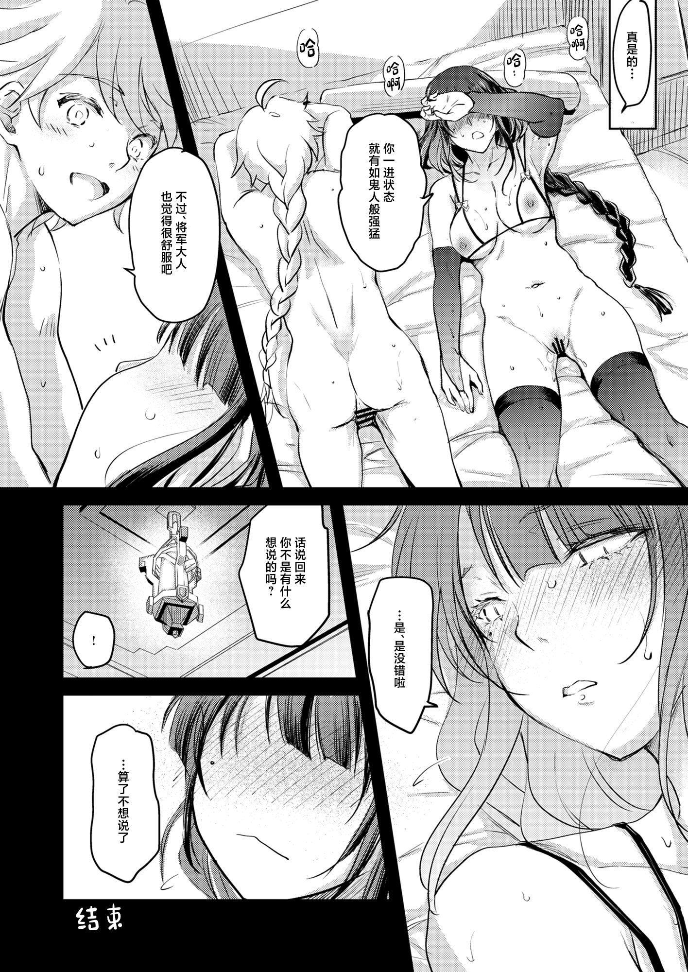 [日本漫画] [怪奇日蝕 (綾野なおと)] 霹 (原神) [中国翻訳] [DL版] 单本,御姐女王,巨乳大奶,丝袜#[23P]-22