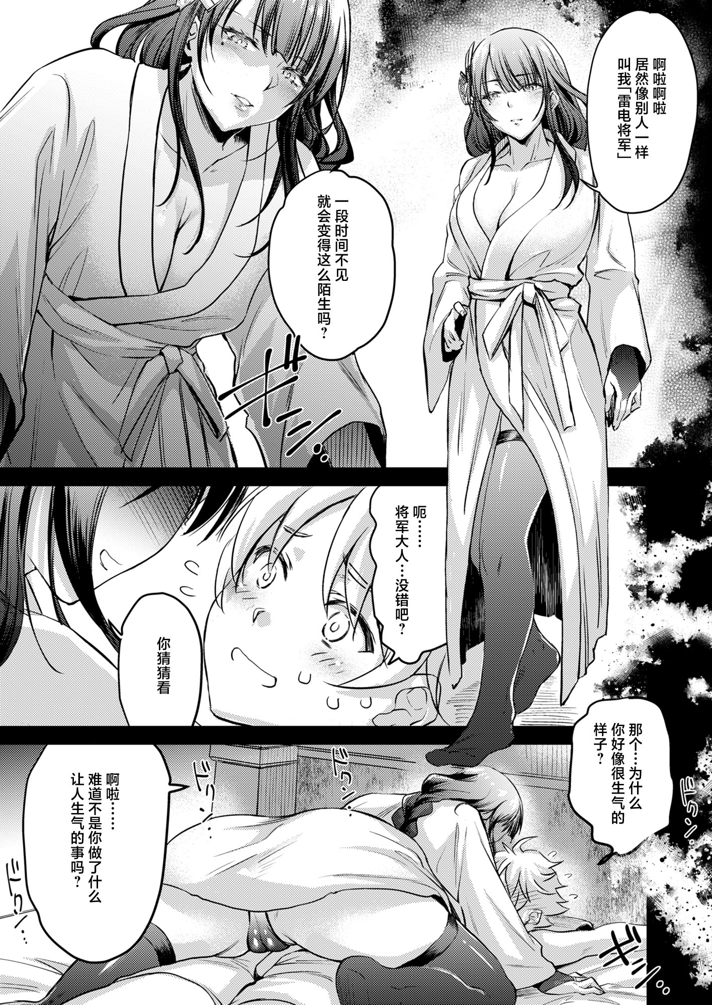 [日本漫画] [怪奇日蝕 (綾野なおと)] 霹 (原神) [中国翻訳] [DL版] 单本,御姐女王,巨乳大奶,丝袜#[23P]-5