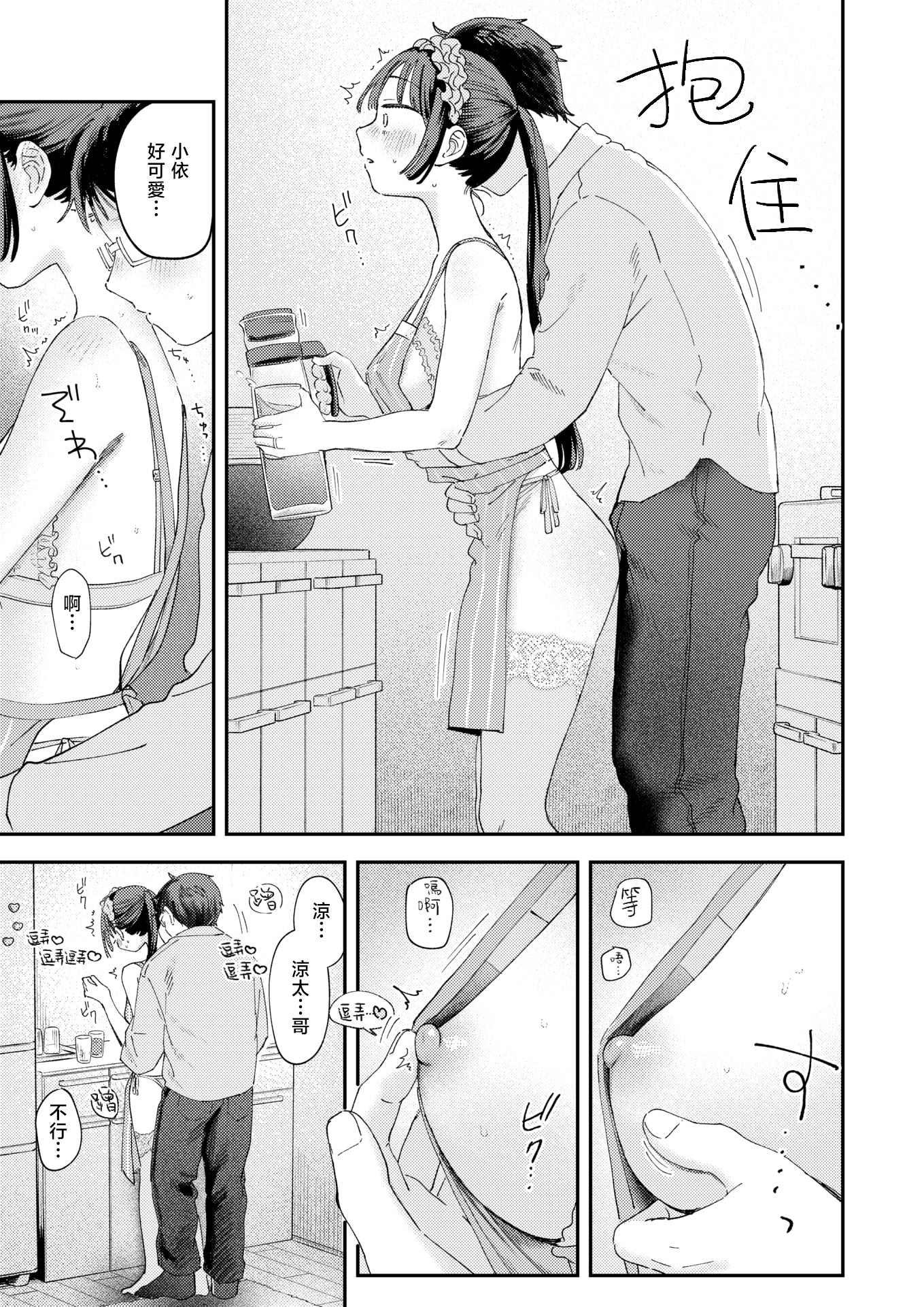 [日本漫画] [南文夏] スイート・マイ・ワイフ？ (COMIC 快楽天 2025年12月号)｜我的甜蜜妻子？ 单本,高潮潮吹,单女,单男,内射中出#[32P]-14