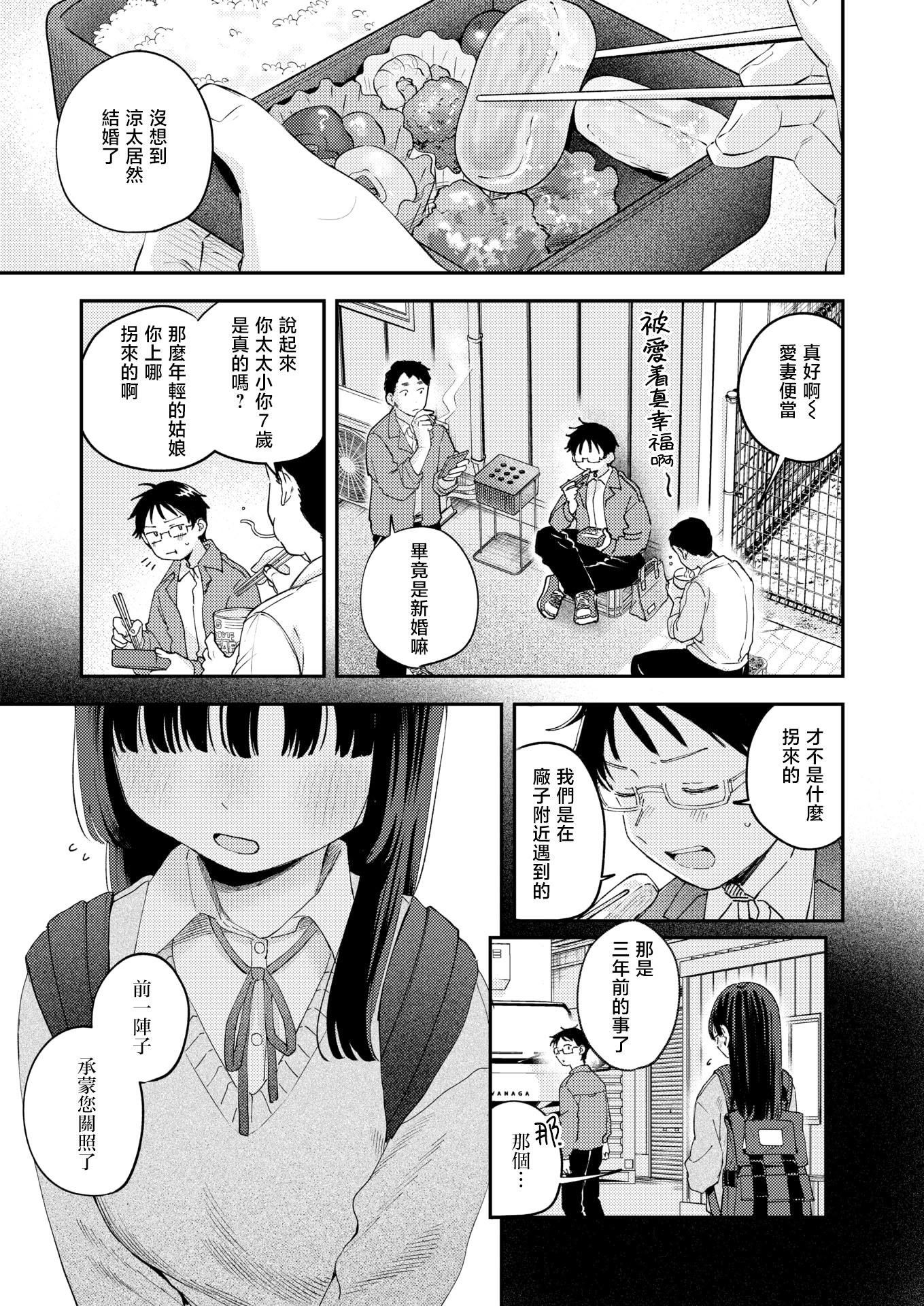 [日本漫画] [南文夏] スイート・マイ・ワイフ？ (COMIC 快楽天 2025年12月号)｜我的甜蜜妻子？ 单本,高潮潮吹,单女,单男,内射中出#[32P]-4
