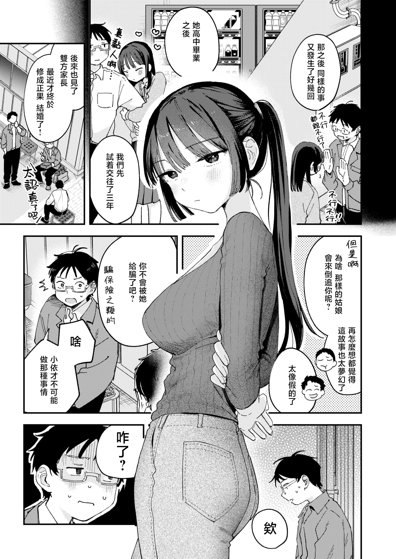 [日本漫画] [南文夏] スイート・マイ・ワイフ？ (COMIC 快楽天 2025年12月号)｜我的甜蜜妻子？ 单本,高潮潮吹,单女,单男,内射中出#[32P]-6