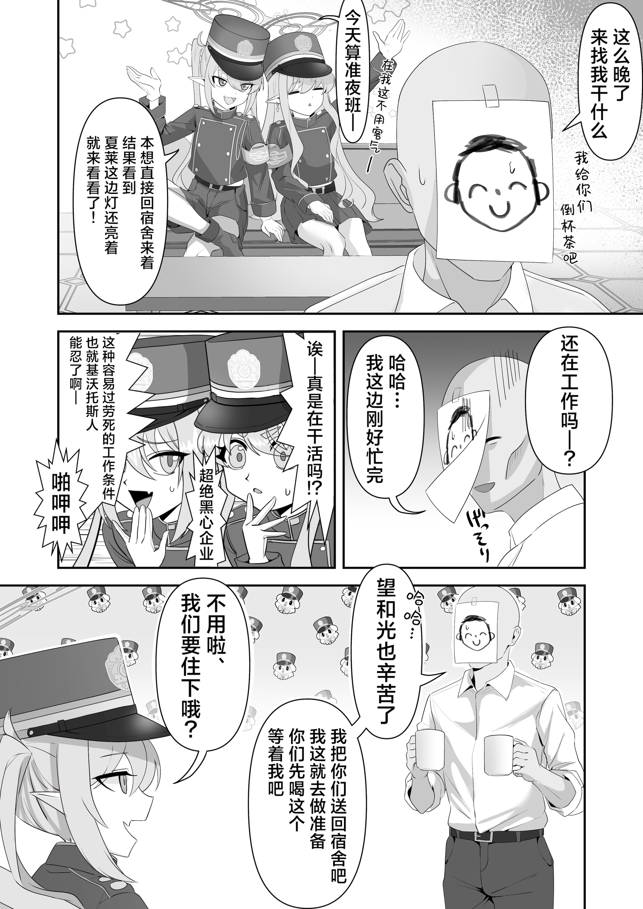 [日本漫画] [麻布味 (麻布ミルク)] 癒しのぷにまん特急列車 小悪魔双子がまいります (ブルーアーカイブ) [中国翻訳] [DL版] [無修正] 单本,女同百合,萝莉,足控,丝袜#[17P]-4