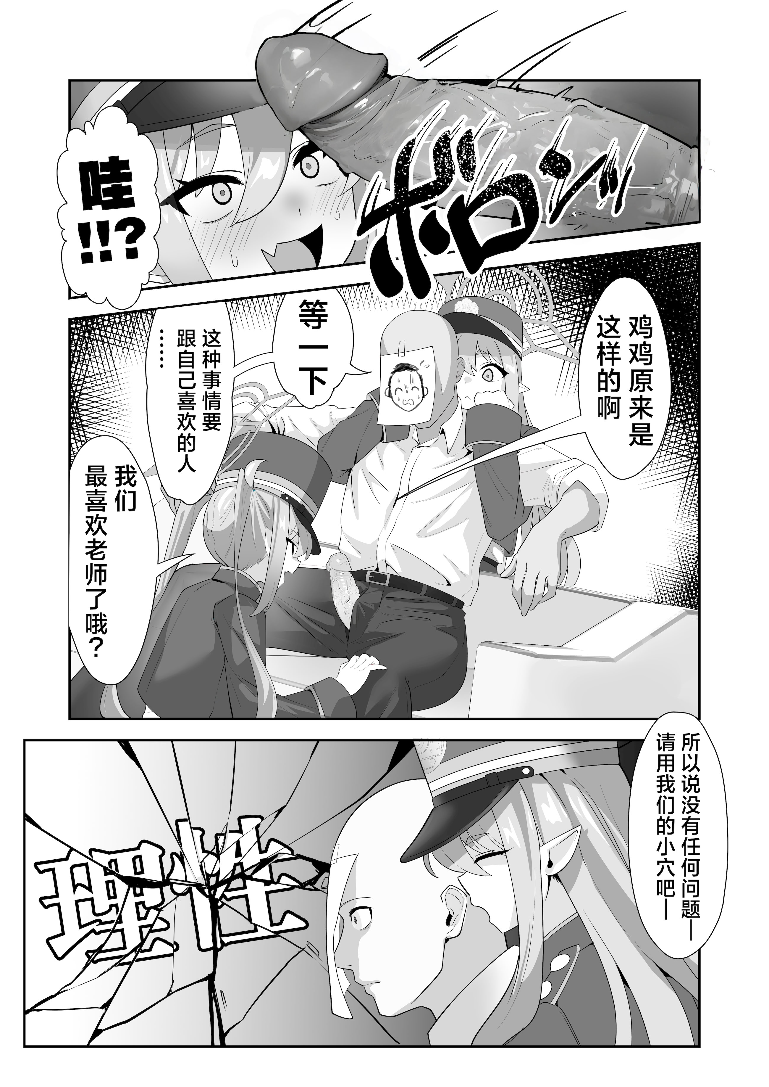 [日本漫画] [麻布味 (麻布ミルク)] 癒しのぷにまん特急列車 小悪魔双子がまいります (ブルーアーカイブ) [中国翻訳] [DL版] [無修正] 单本,女同百合,萝莉,足控,丝袜#[17P]-7