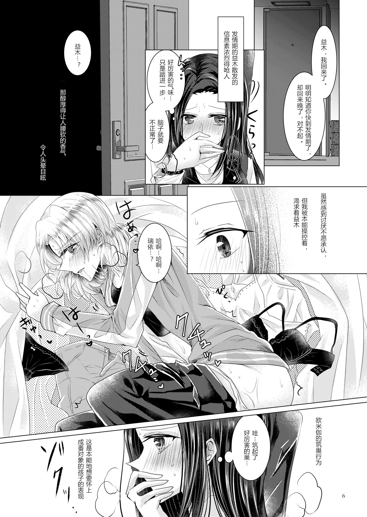 [日本漫画] [Thrylos (すう)] 恋情／本能アンチバランス (BanG Dream!)｜恋情／本能的反平衡 单本,单女,单男#[17P]-5