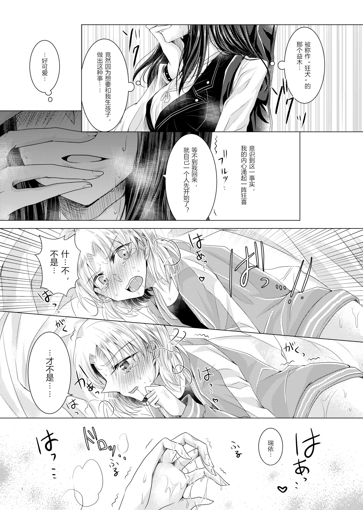 [日本漫画] [Thrylos (すう)] 恋情／本能アンチバランス (BanG Dream!)｜恋情／本能的反平衡 单本,单女,单男#[17P]-6