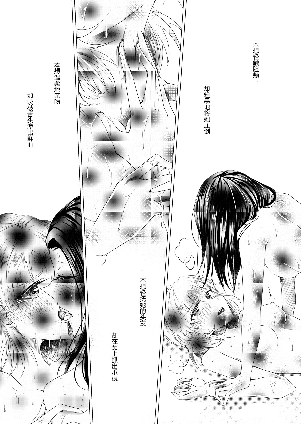 [日本漫画] [Thrylos (すう)] 恋情／本能アンチバランス (BanG Dream!)｜恋情／本能的反平衡 单本,单女,单男#[17P]-9