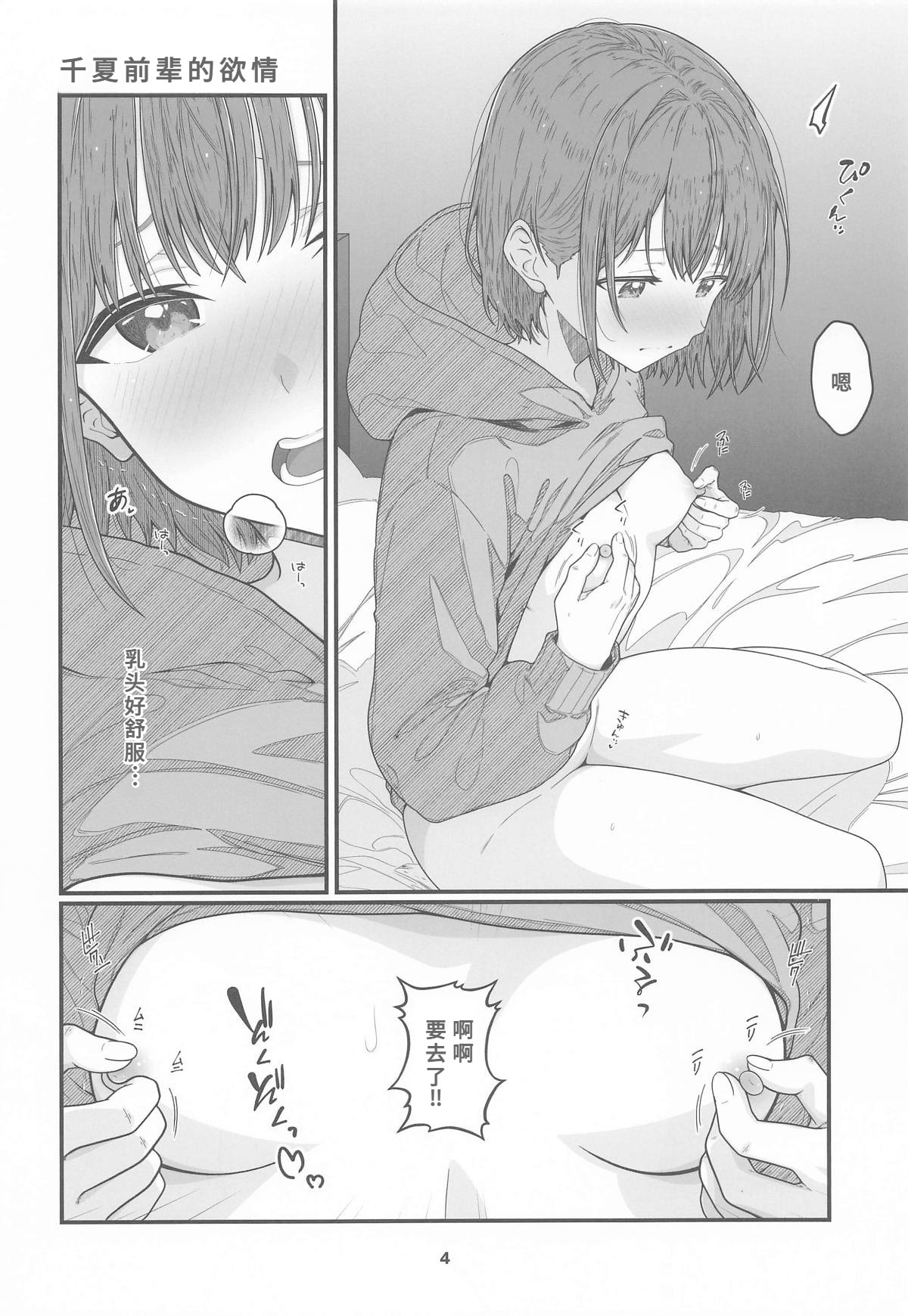 [日本漫画] (サンクリ2025Winter) [ひなたぼっこ (いのうえひなた)] HINATABOKKO Vol.2 (アオのハコ) 单本,巨乳大奶,露出,大阴茎#[16P]-2
