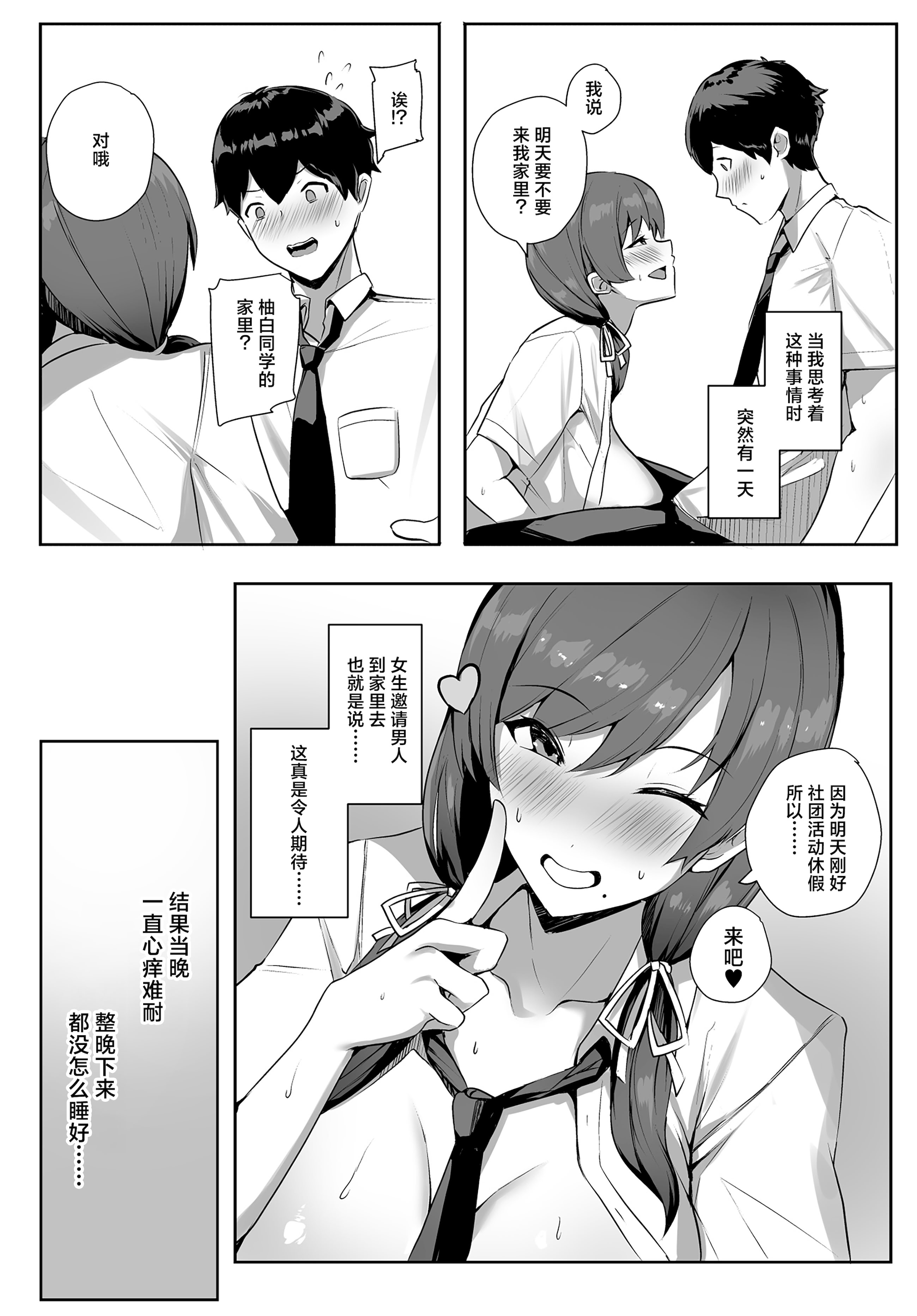 [日本漫画] [ゆるっとポケット (ウンツエ)] 非モテの僕にこんな誘い断れるはずがない 单本,巨乳大奶,露出,大阴茎,口交,衣领#[63P]-28