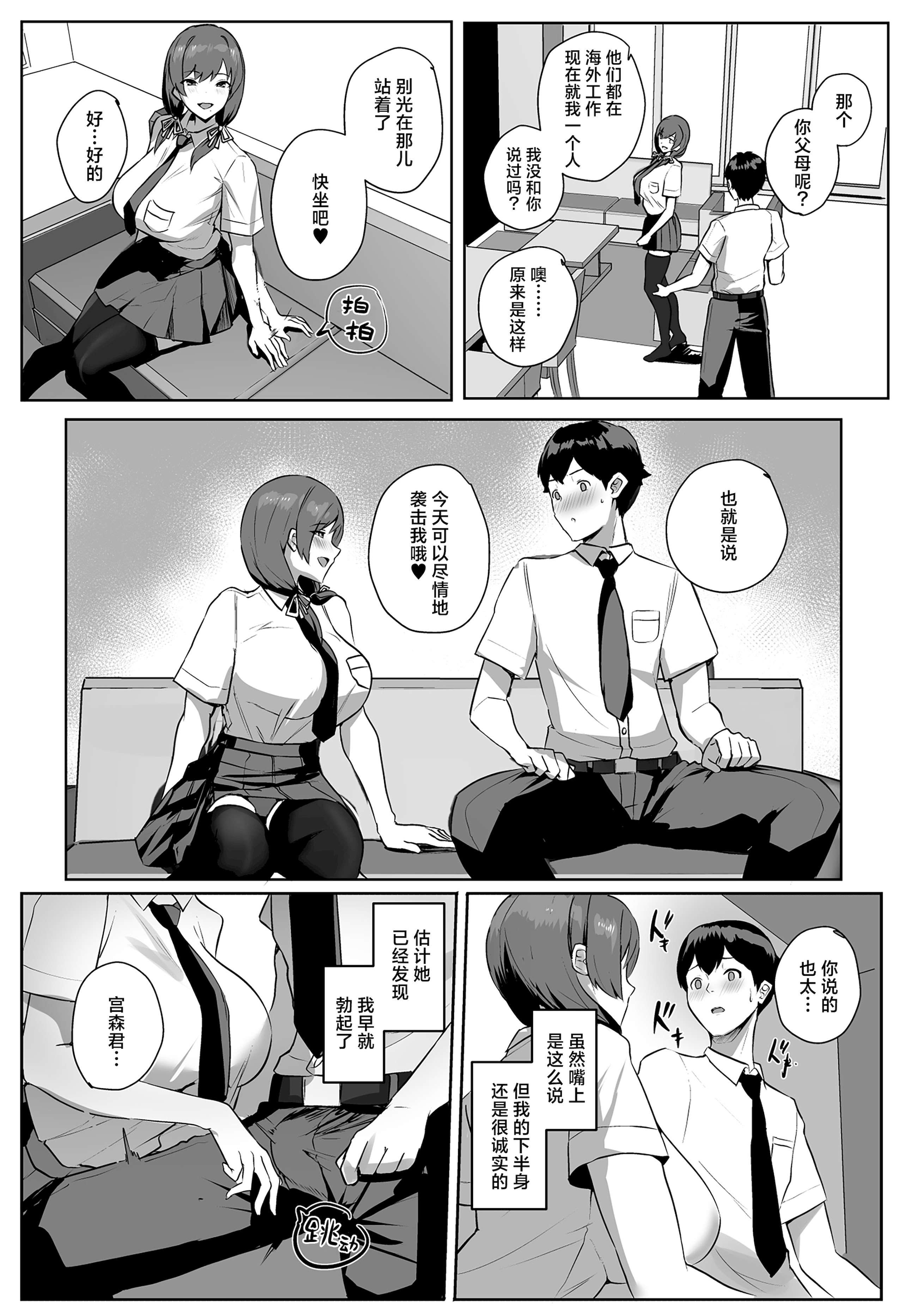 [日本漫画] [ゆるっとポケット (ウンツエ)] 非モテの僕にこんな誘い断れるはずがない 单本,巨乳大奶,露出,大阴茎,口交,衣领#[63P]-32