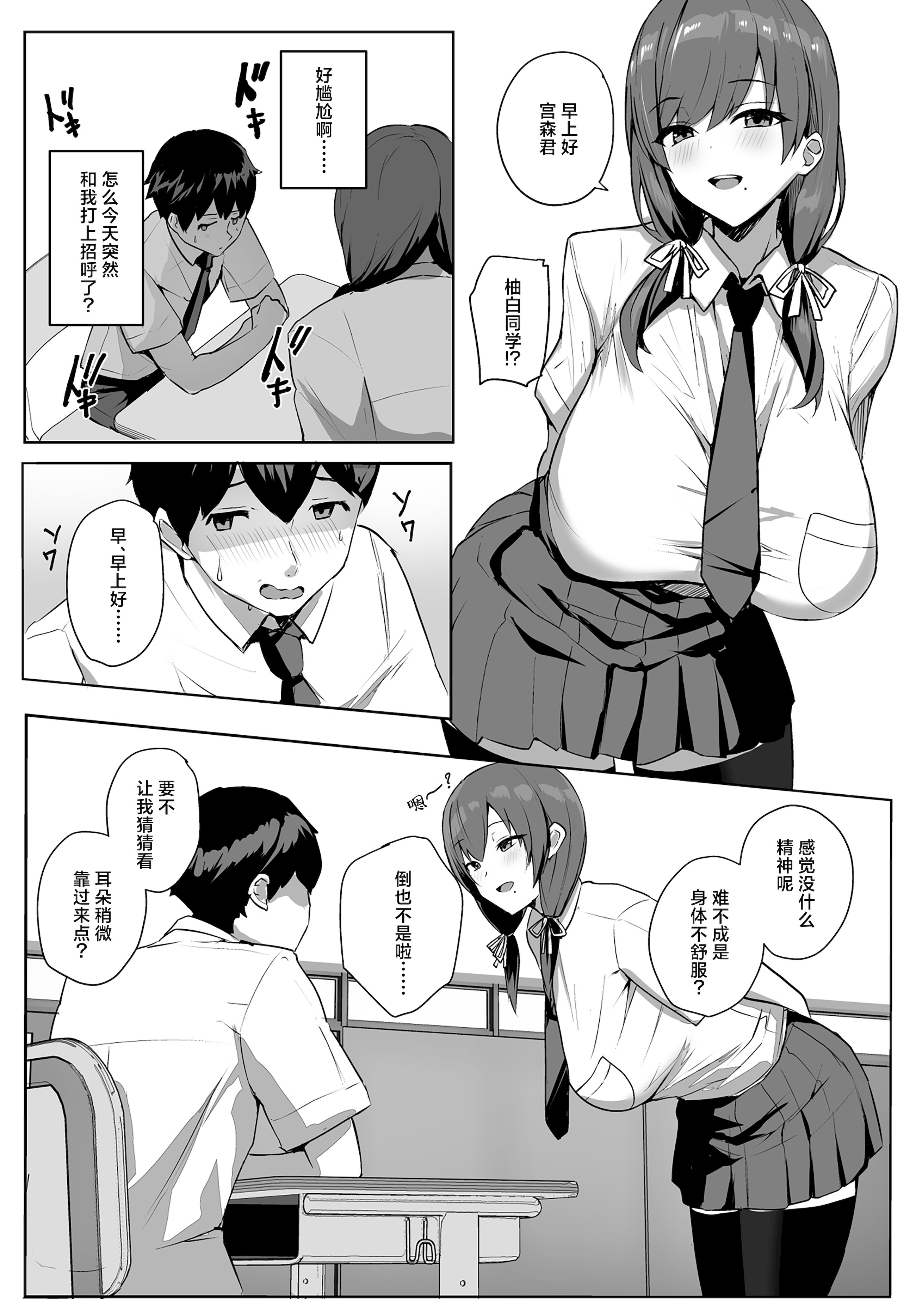 [日本漫画] [ゆるっとポケット (ウンツエ)] 非モテの僕にこんな誘い断れるはずがない 单本,巨乳大奶,露出,大阴茎,口交,衣领#[63P]-6