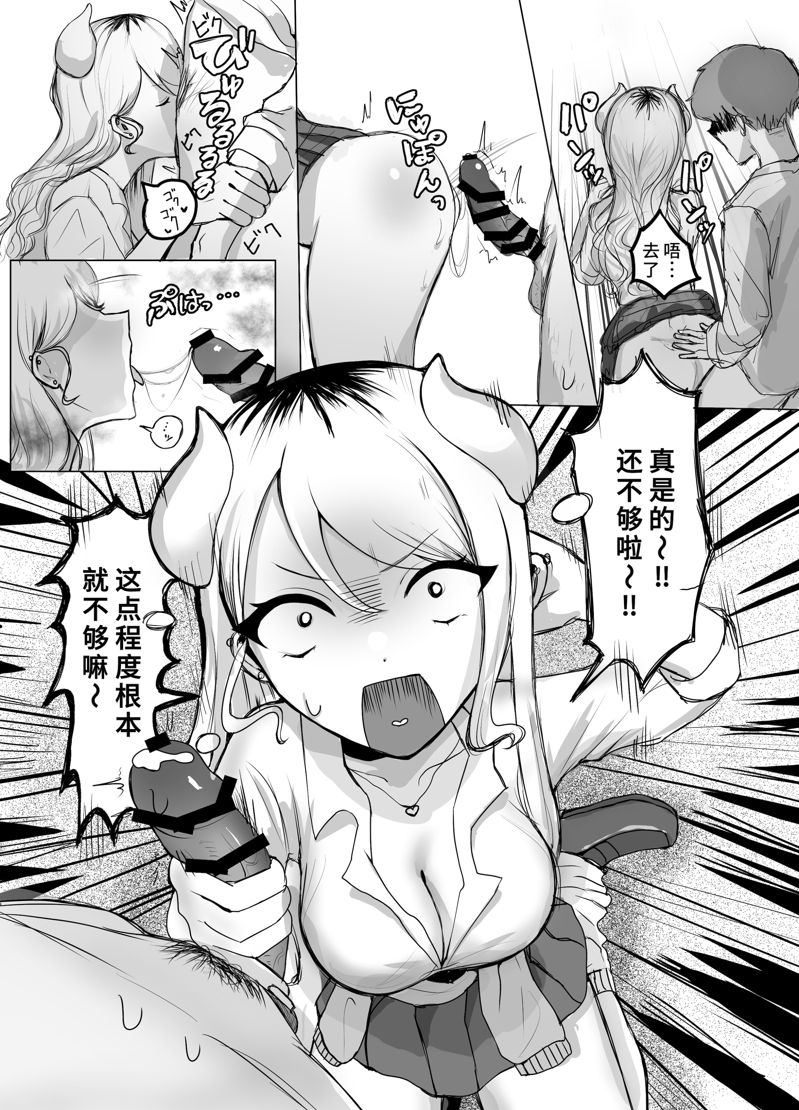 [日本漫画] [ふともも大魔王] ギャルマシマシちんぽ硬めザーメン多め! 单本,巨乳大奶,露出,大阴茎,衣领#[21P]-2