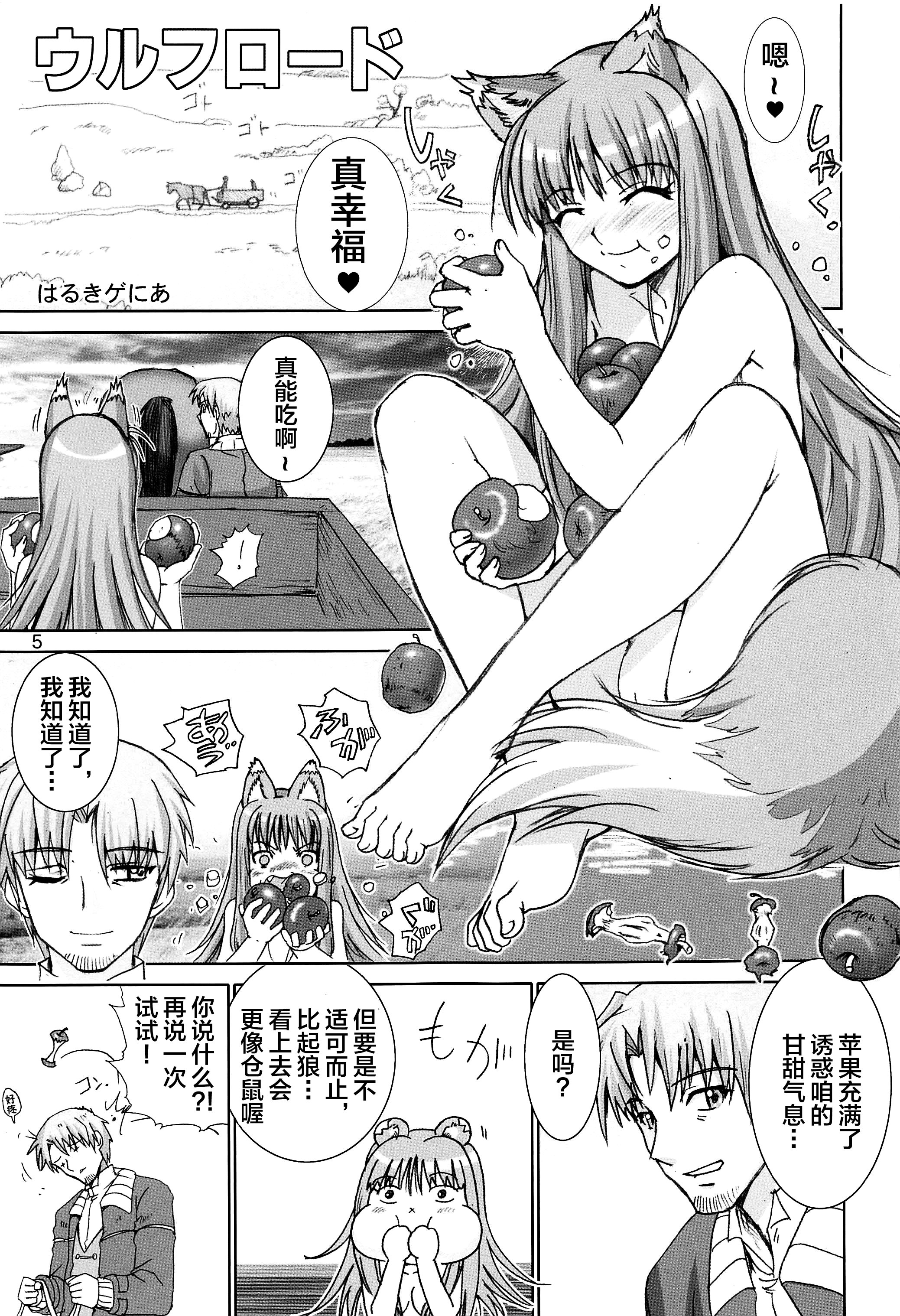 [日本漫画] [雷神会 (はるきゲにあ)] ウルフロード (改訂版) (狼と香辛料) 单本,单女,兽耳#[26P]-4
